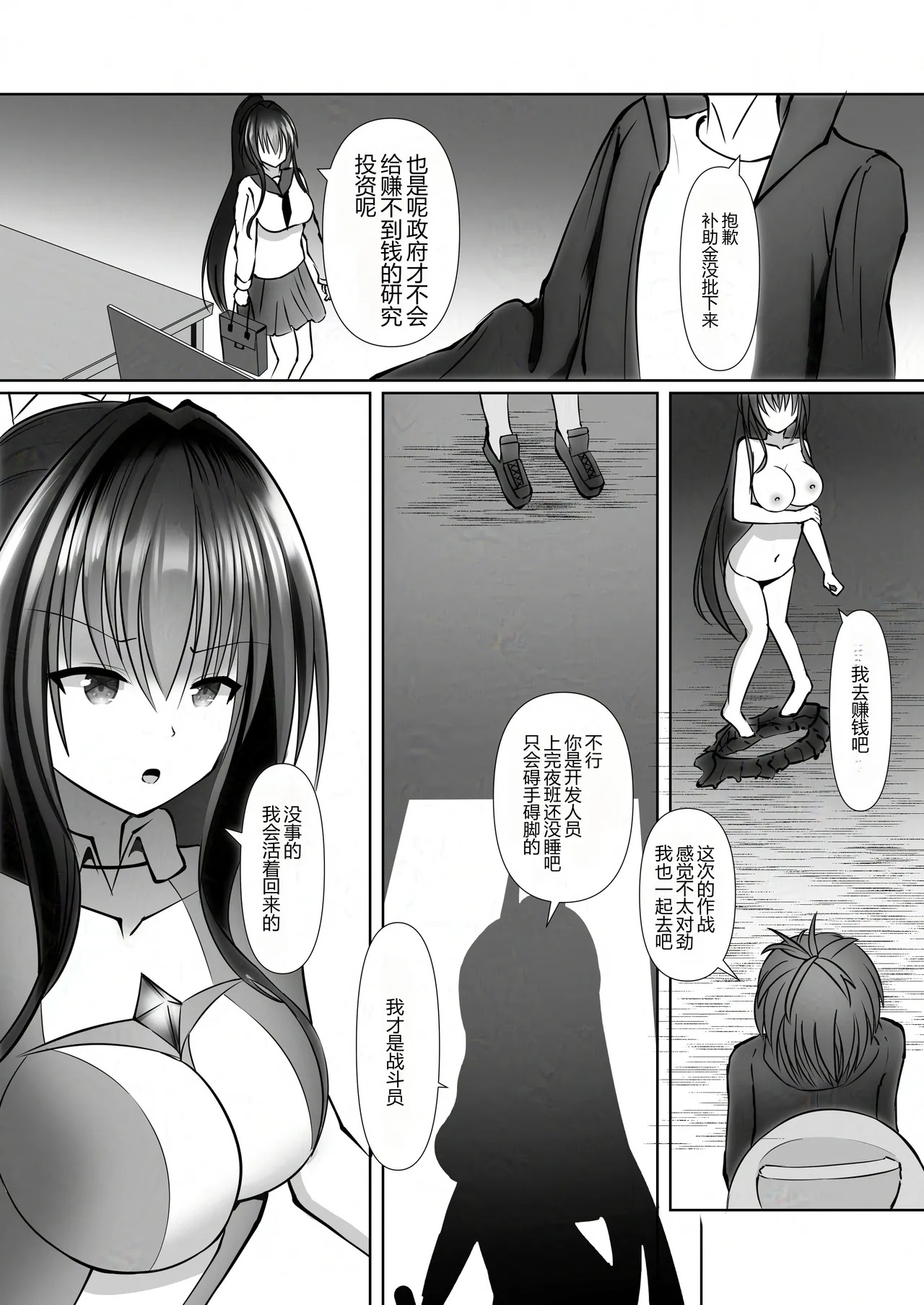 Soutouki Erika | 装斗姬艾莉卡 page 2 full