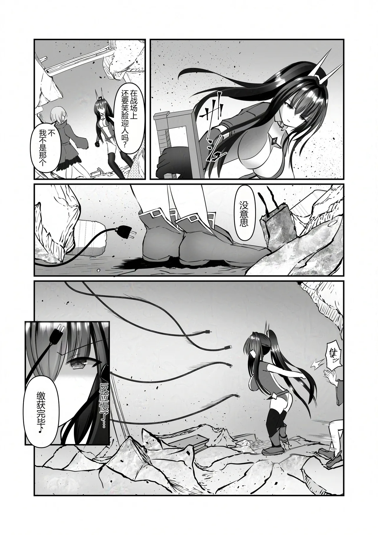 Soutouki Erika | 装斗姬艾莉卡 page 4 full