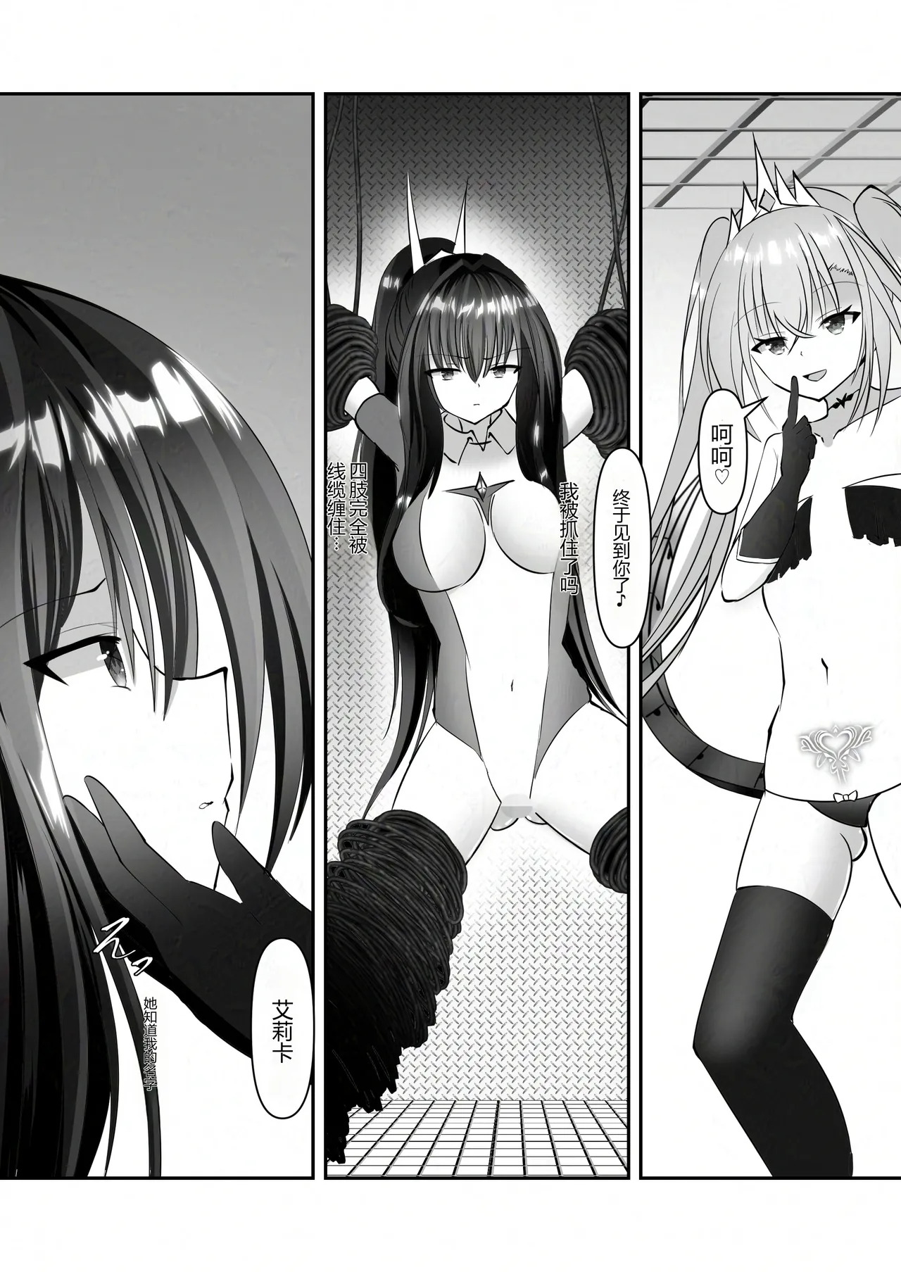 Soutouki Erika | 装斗姬艾莉卡 page 5 full