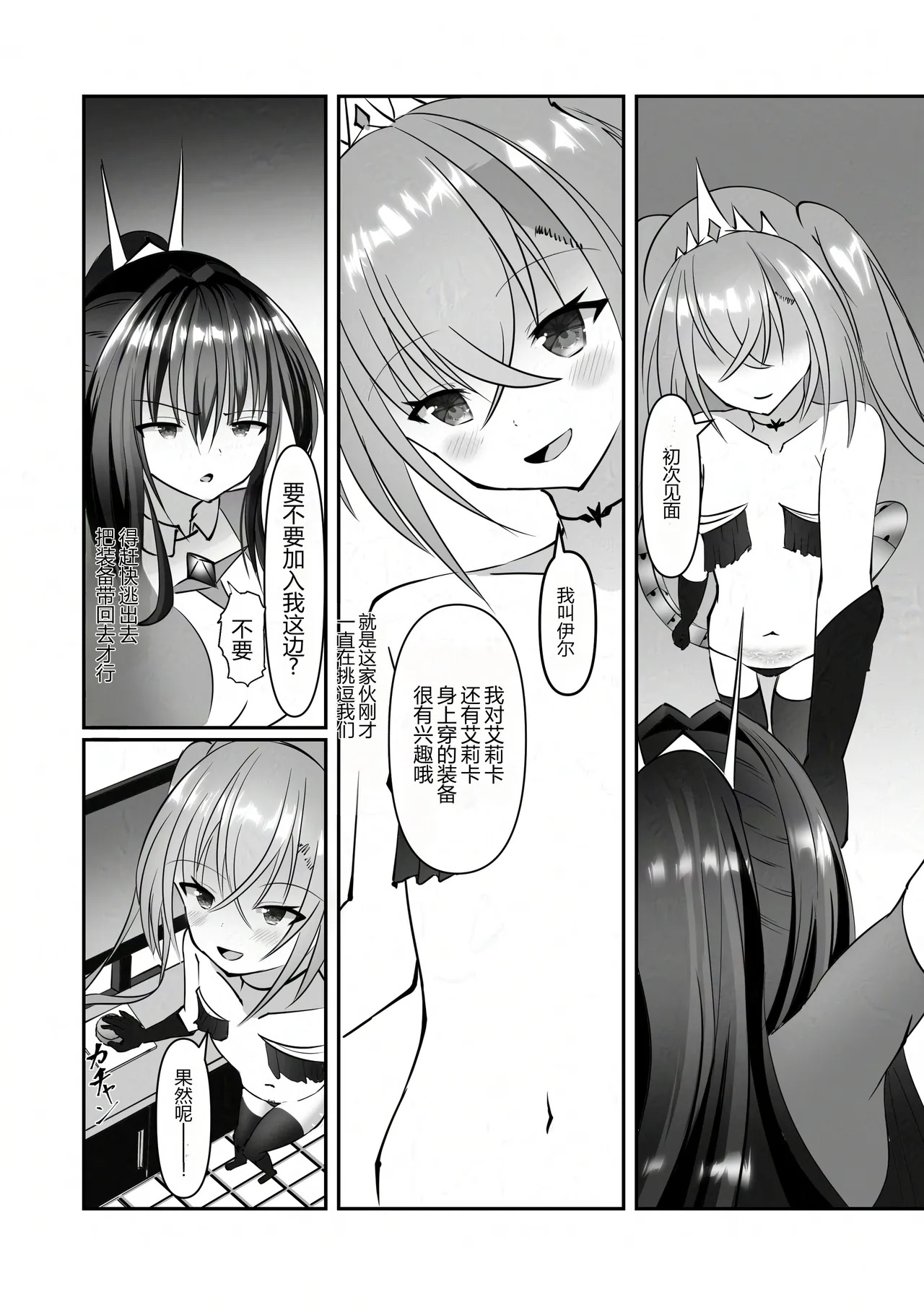 Soutouki Erika | 装斗姬艾莉卡 page 6 full