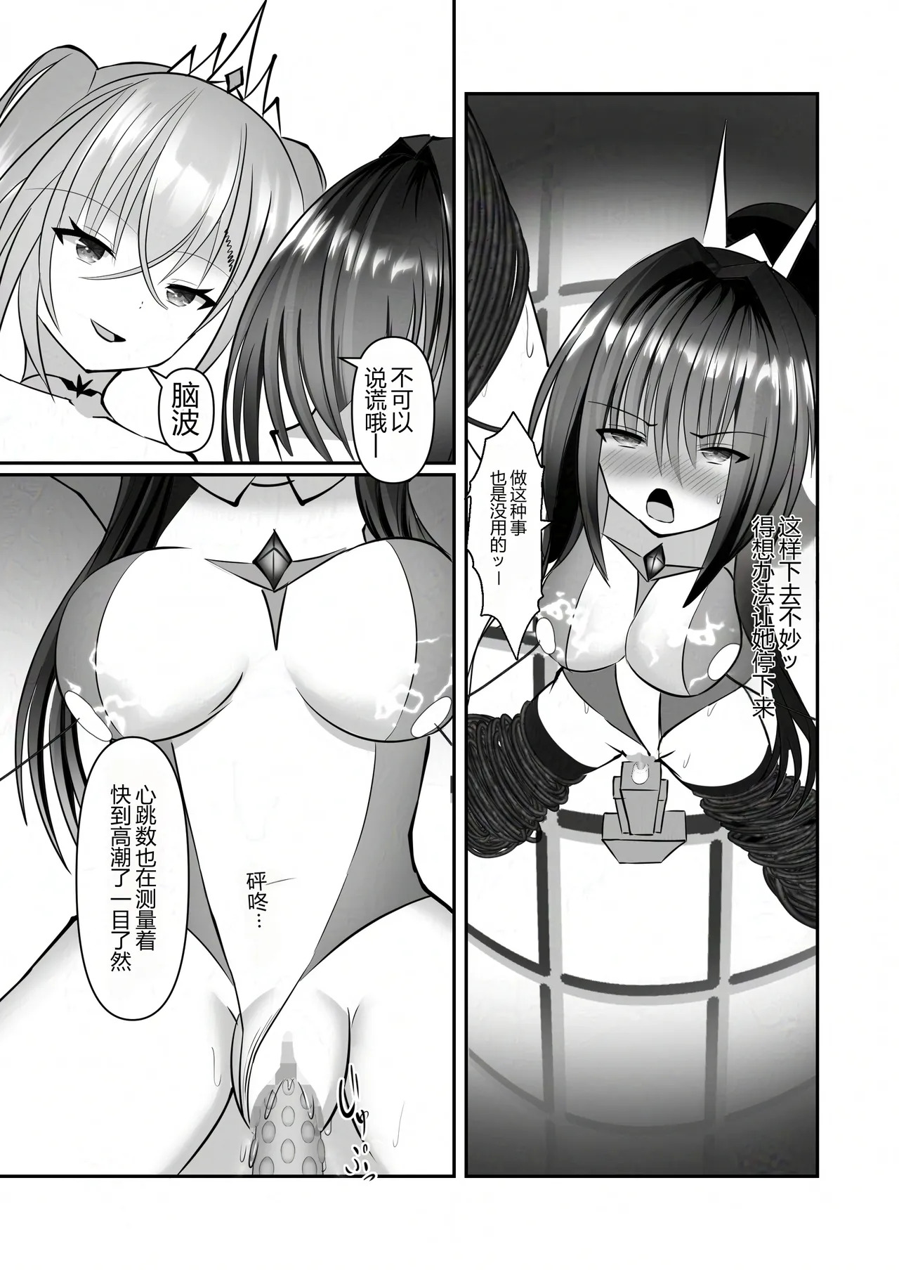 Soutouki Erika | 装斗姬艾莉卡 page 9 full