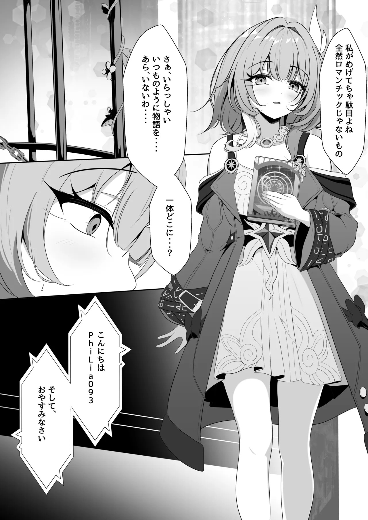 Yogosareta Kioku page 4 full