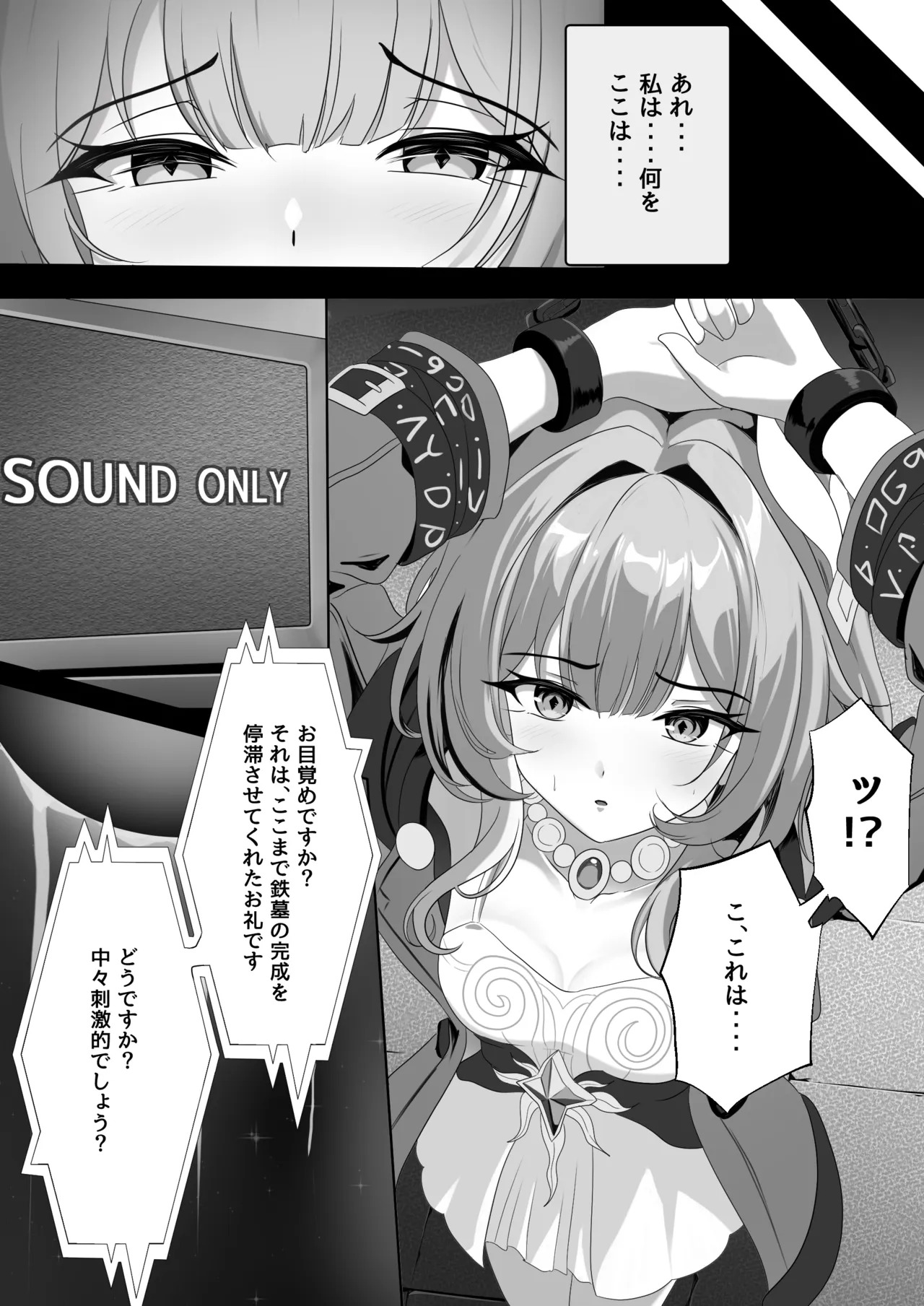 Yogosareta Kioku page 5 full