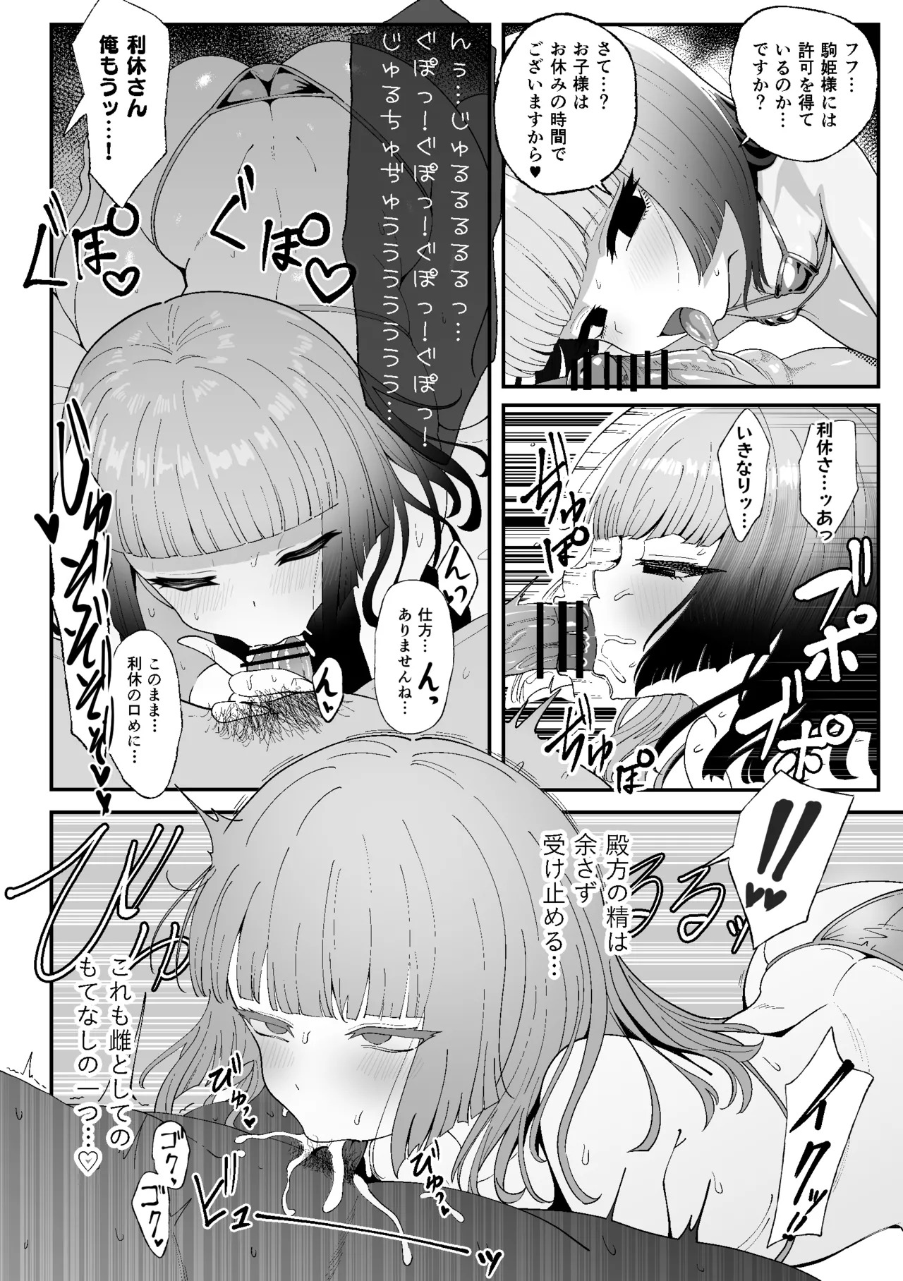 利休・ハード after page 4 full