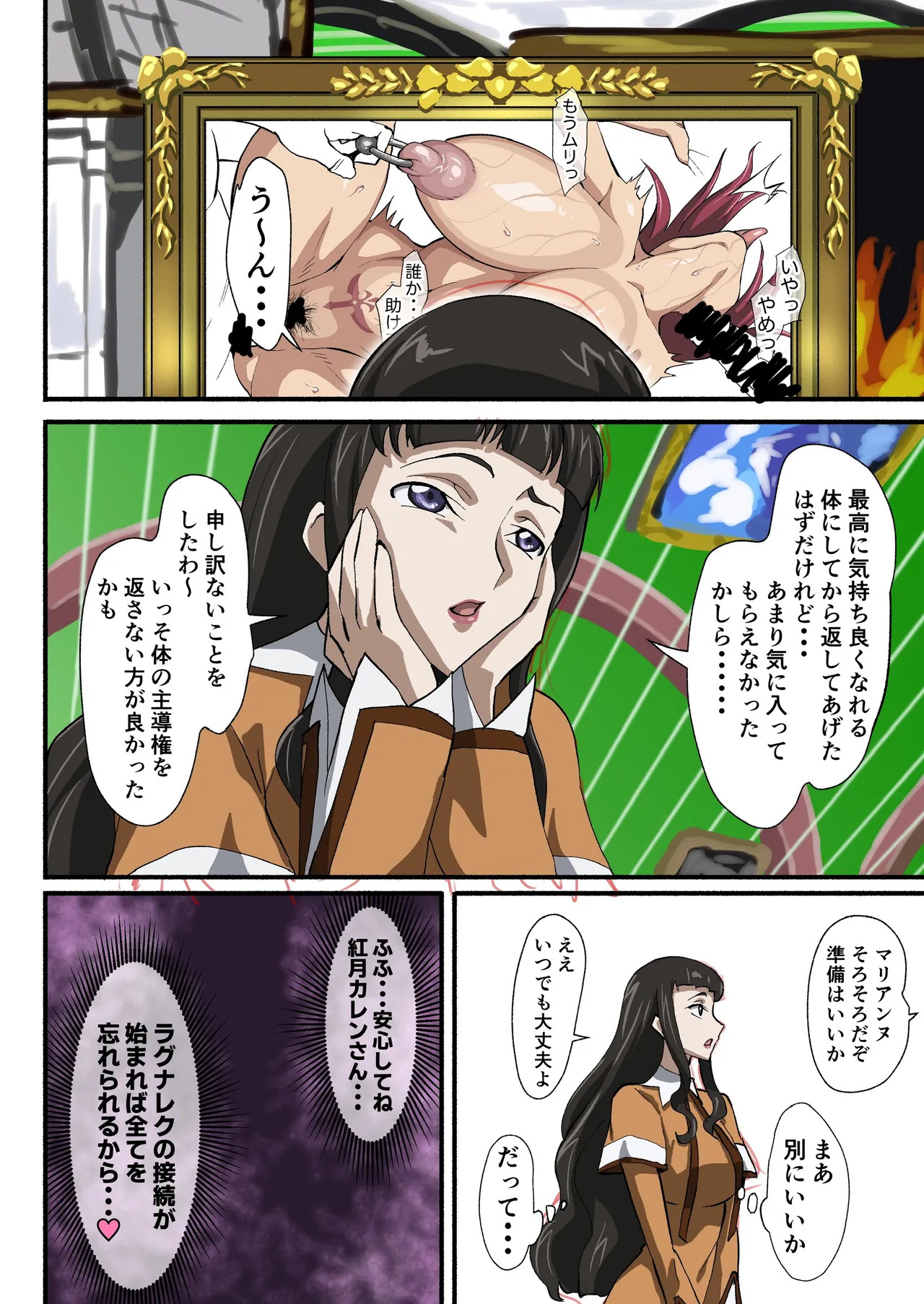カレン漫画 page 10 full