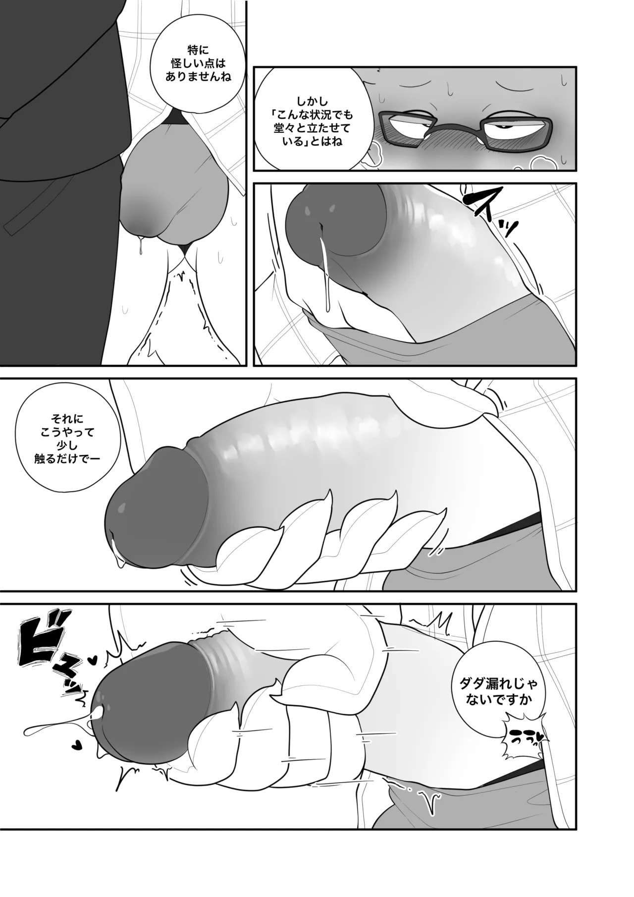 警察尋問 page 10 full