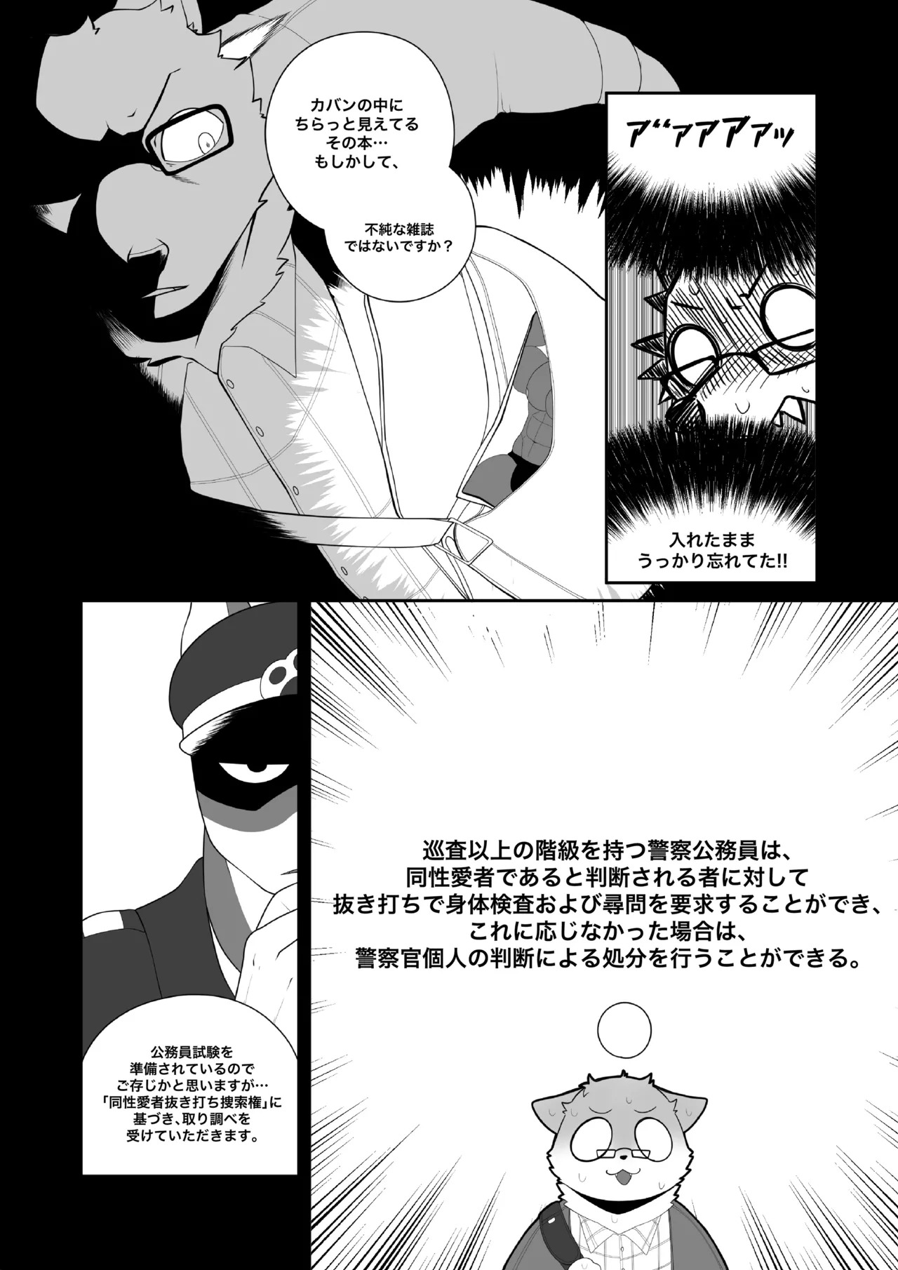 警察尋問 page 3 full