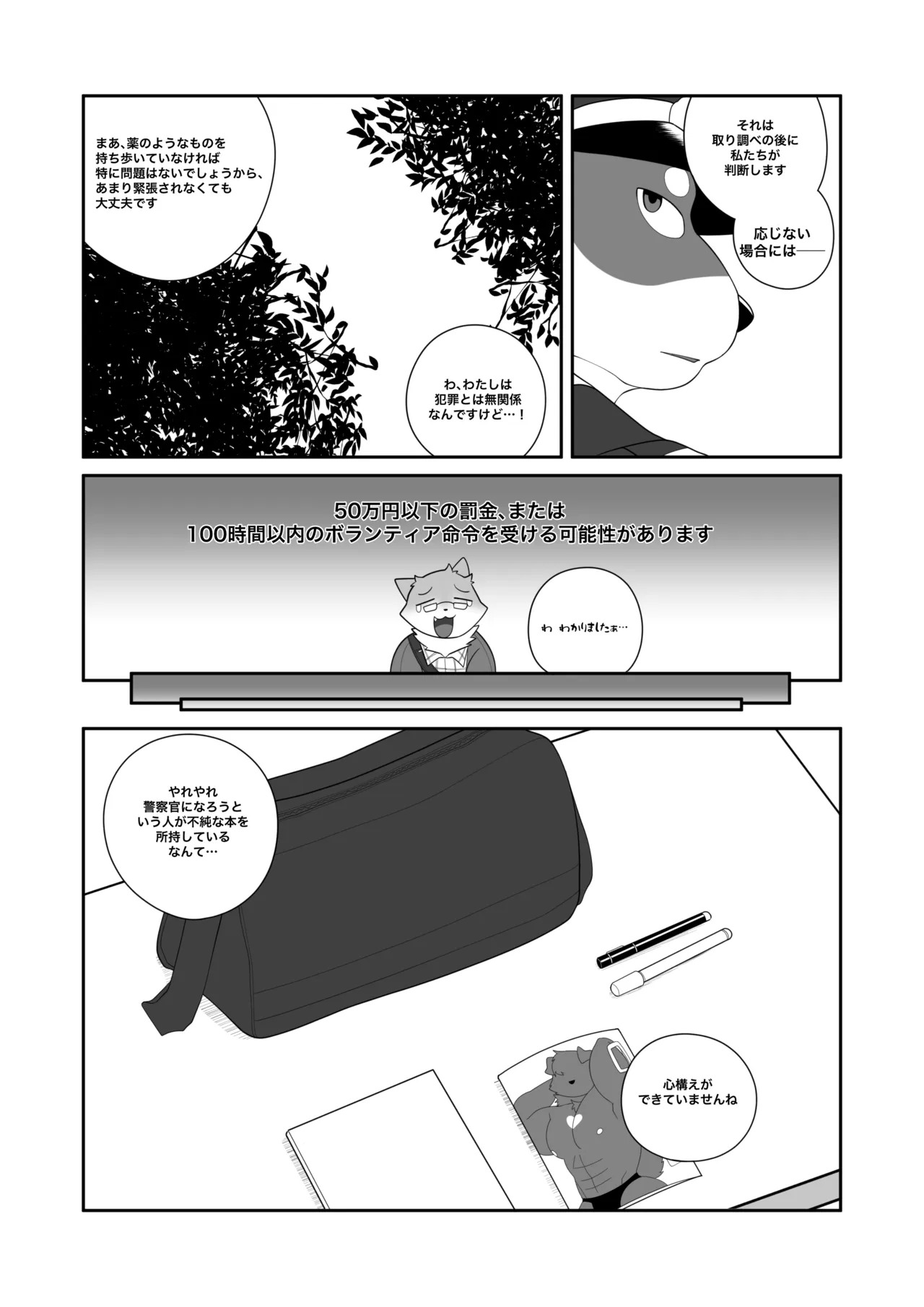 警察尋問 page 4 full