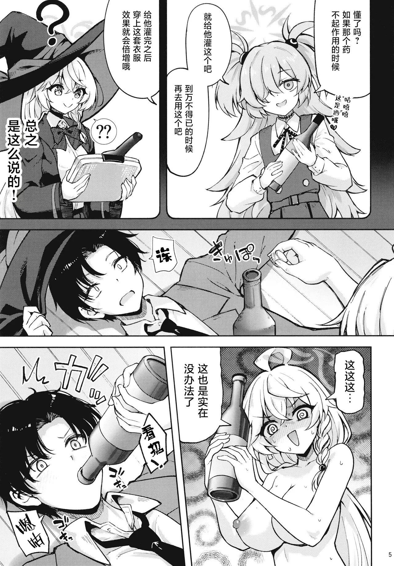 Master ga Genki ni Naru Mahou desu II | 这是能让Master变精神的魔法 2 page 4 full
