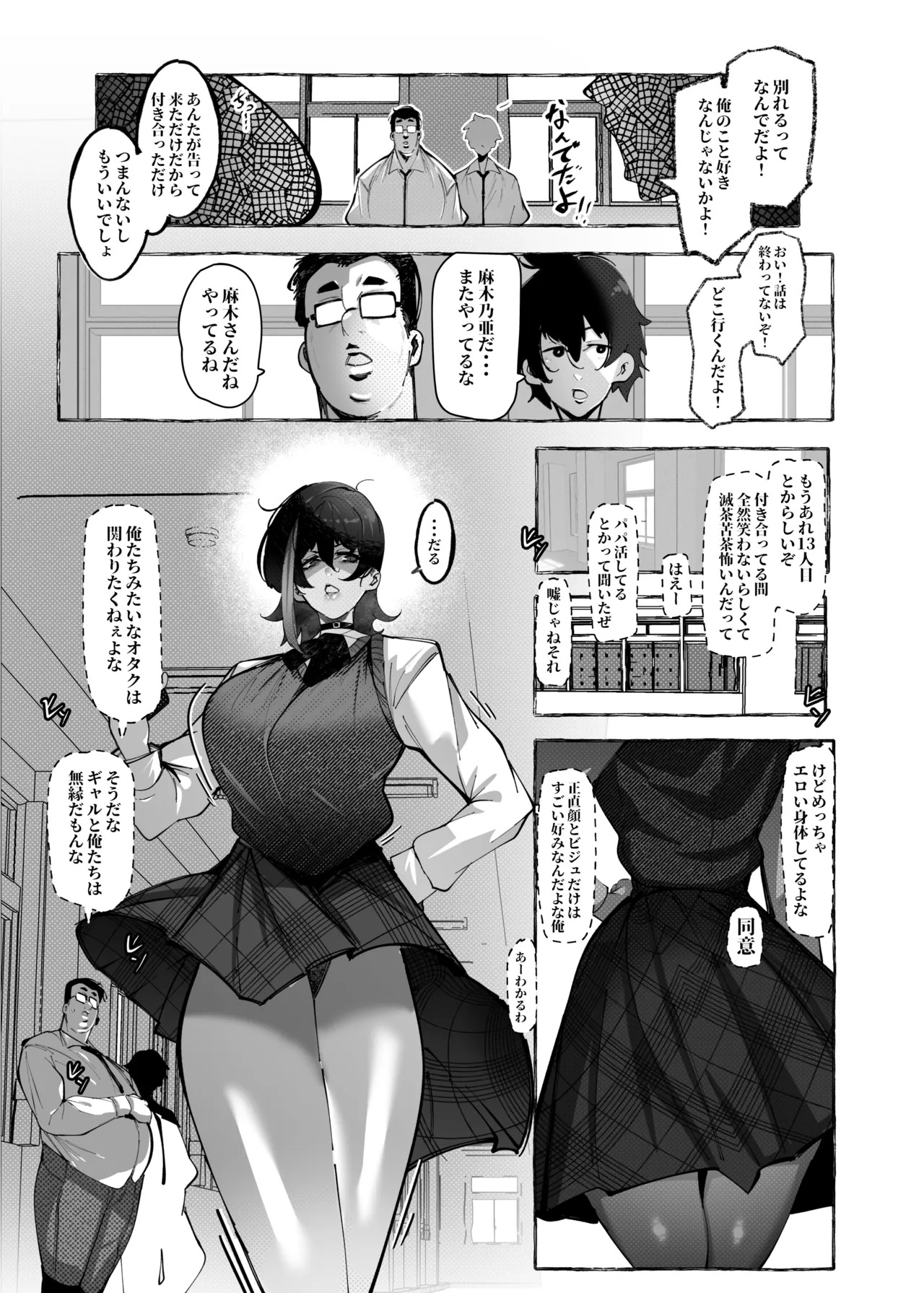 「オタクくん」にやさしいギャル page 8 full