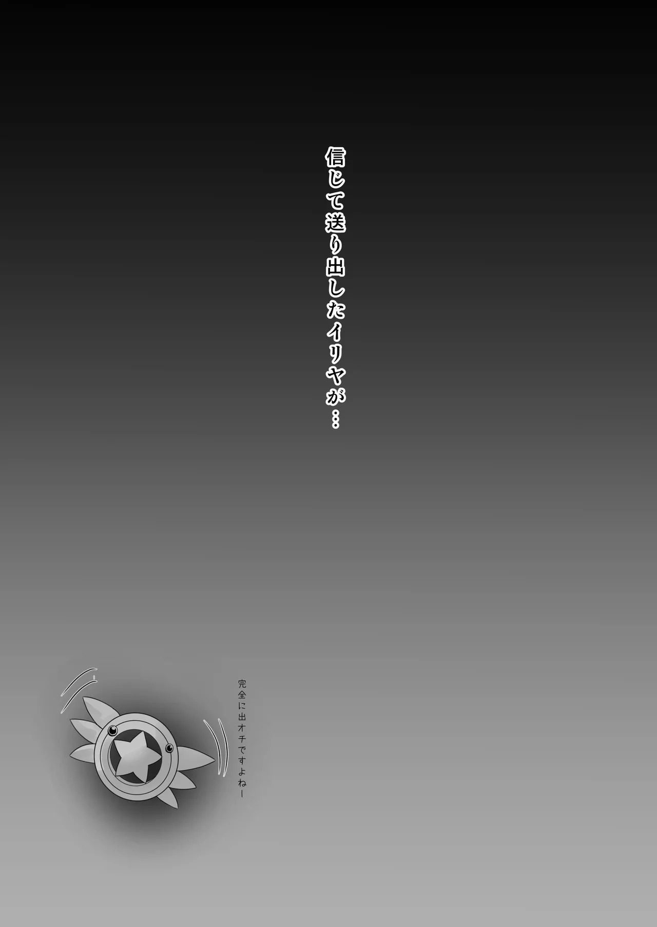 Prisma☆Lovers2wei！ プリズマ☆イリヤ総集編2 page 6 full