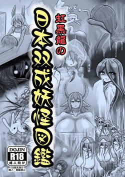 The New Illustrated Encyclopedia of Japanese Yōkai
