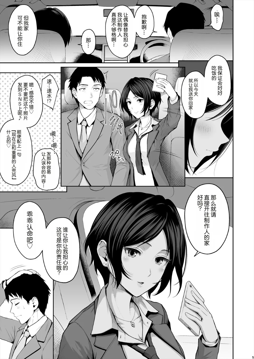 Kanade Spring page 6 full