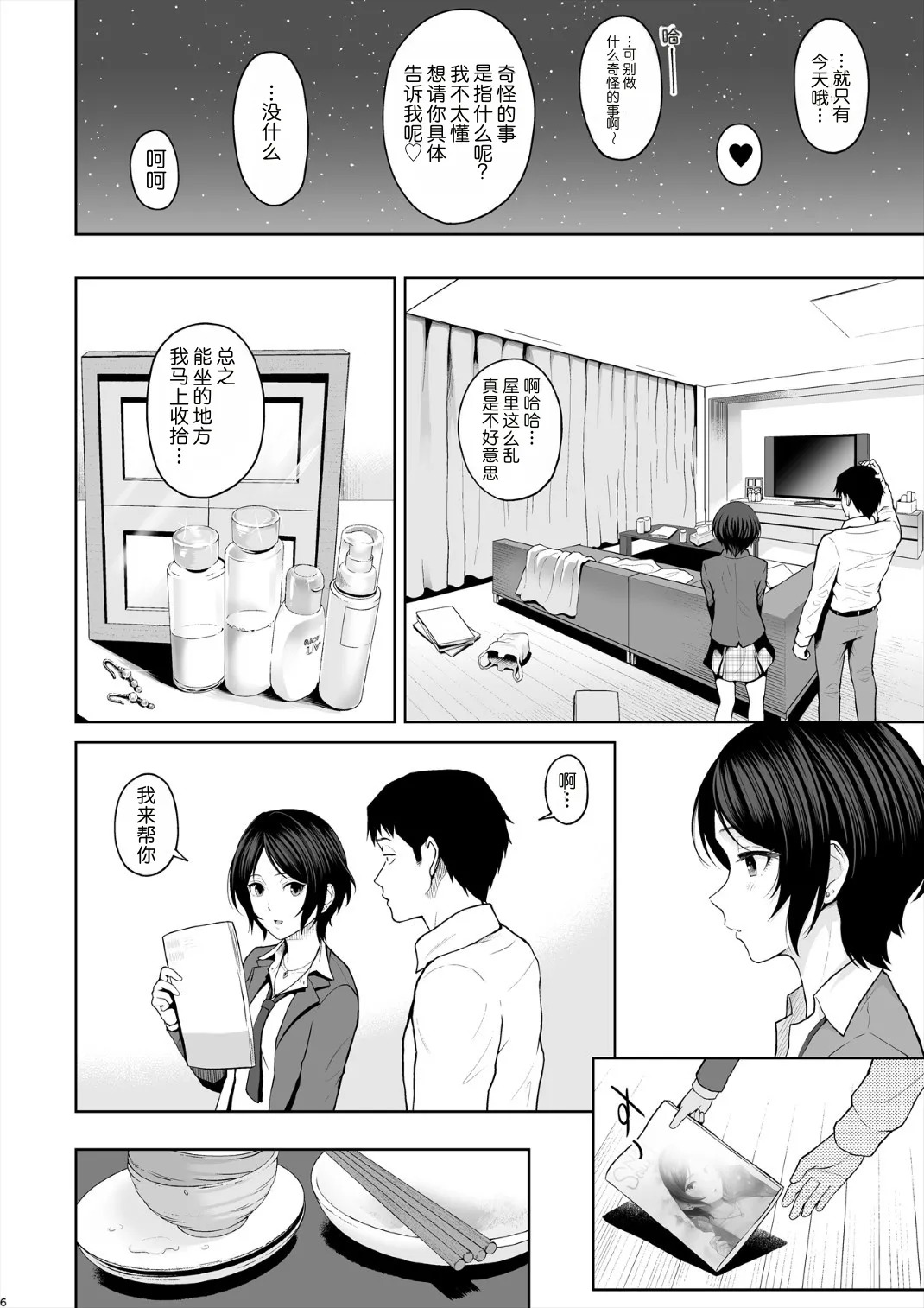 Kanade Spring page 7 full