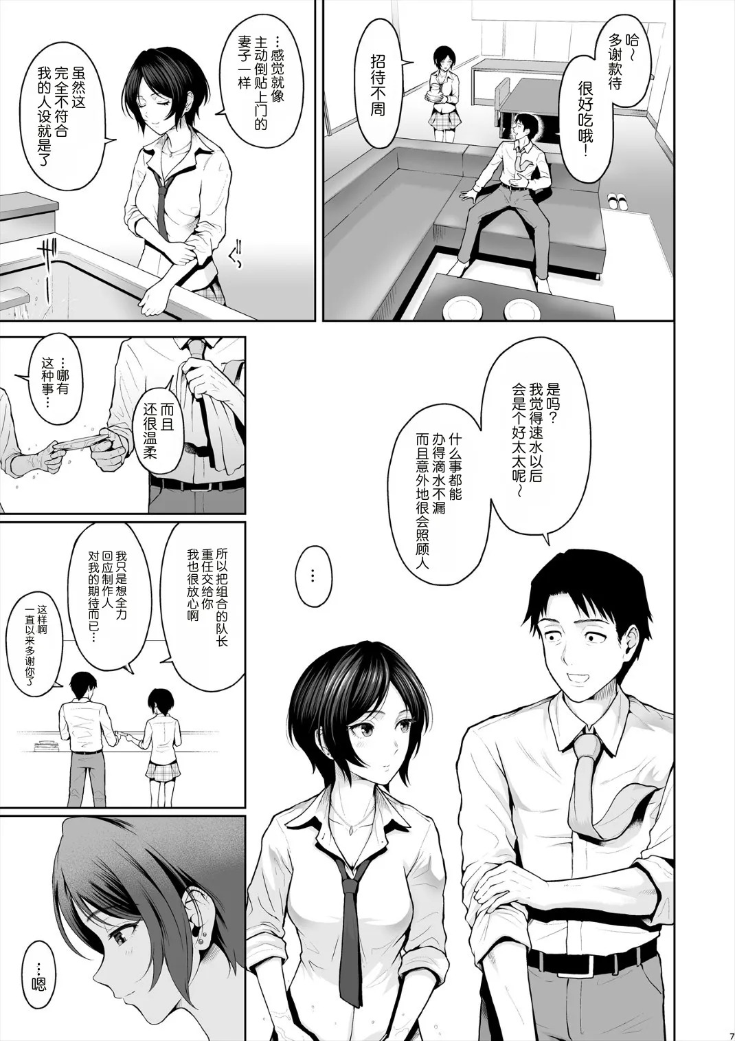 Kanade Spring page 8 full