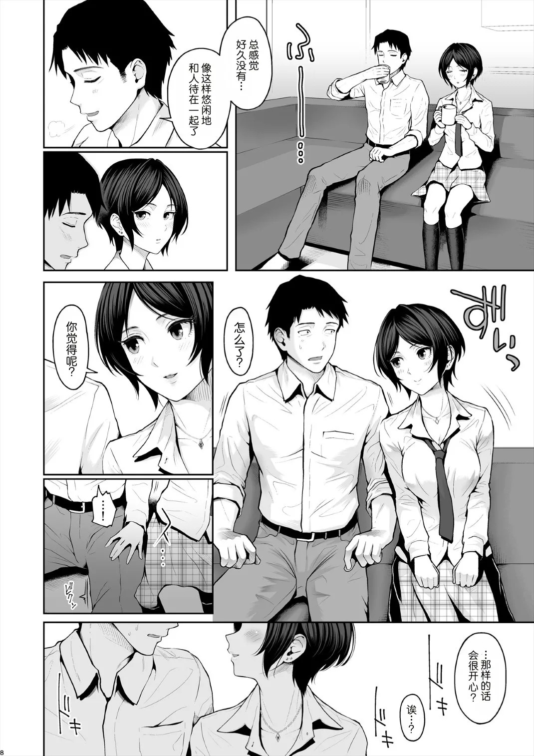 Kanade Spring page 9 full
