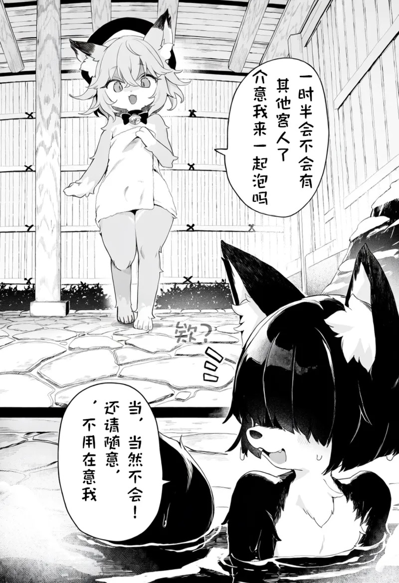 猫咪温泉 page 10 full