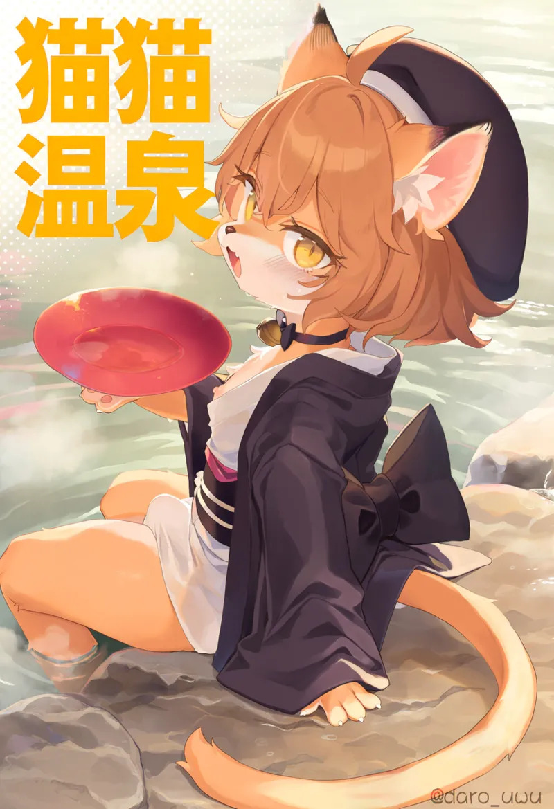 猫咪温泉 page 2 full