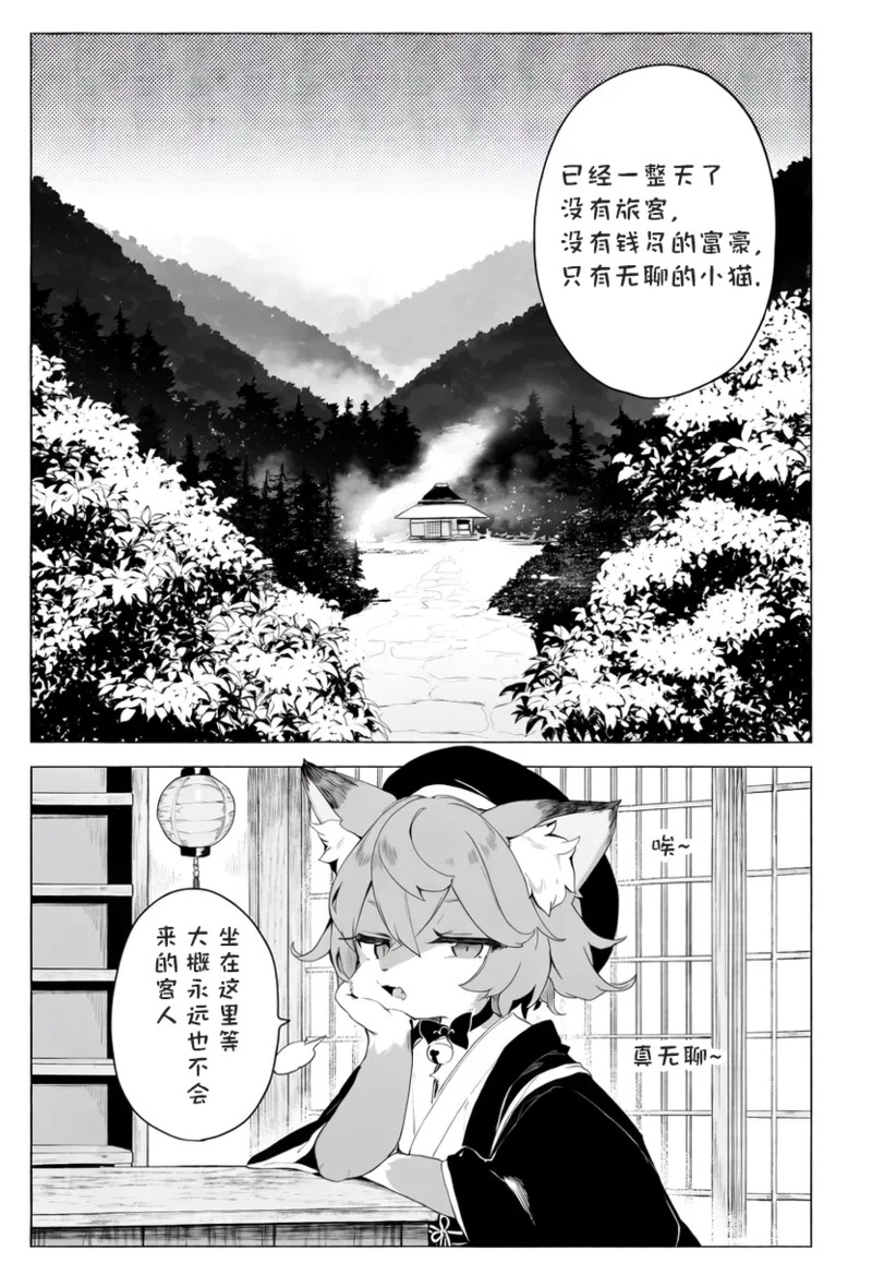猫咪温泉 page 3 full