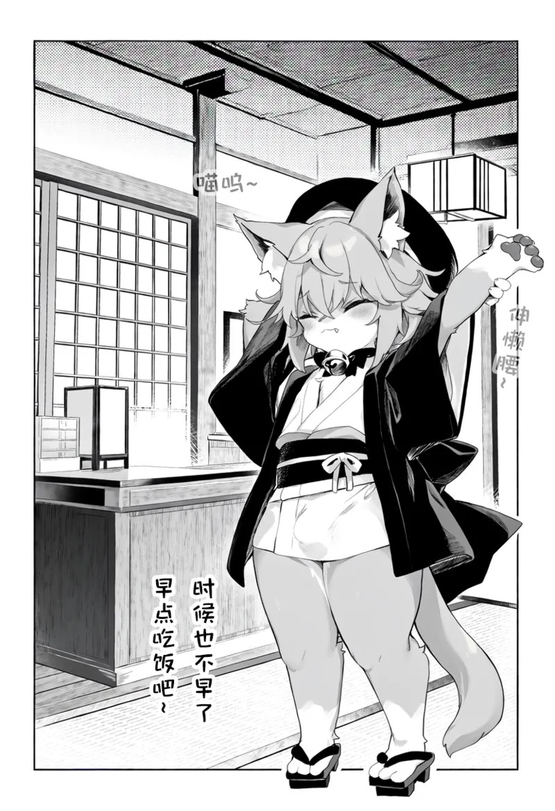 猫咪温泉 page 4 full