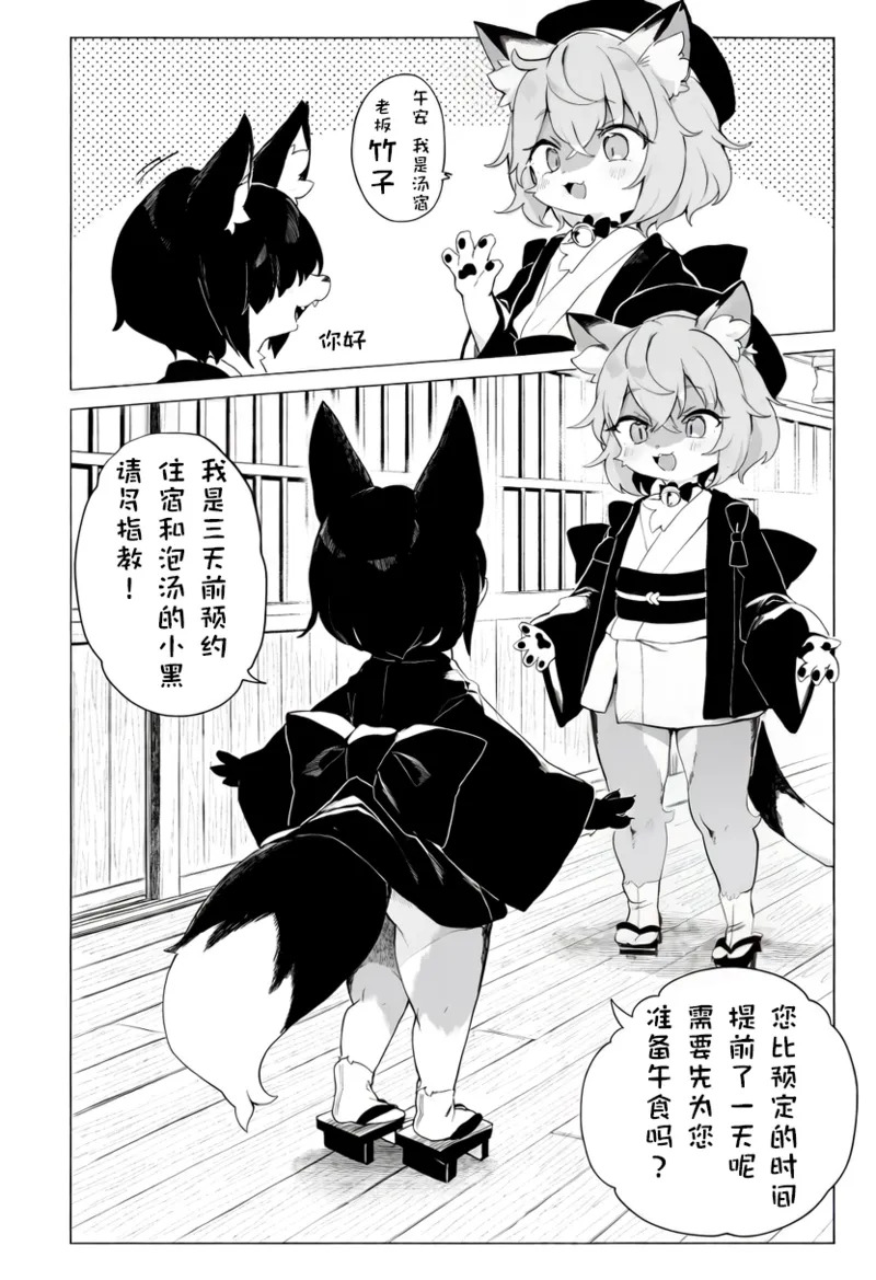猫咪温泉 page 6 full