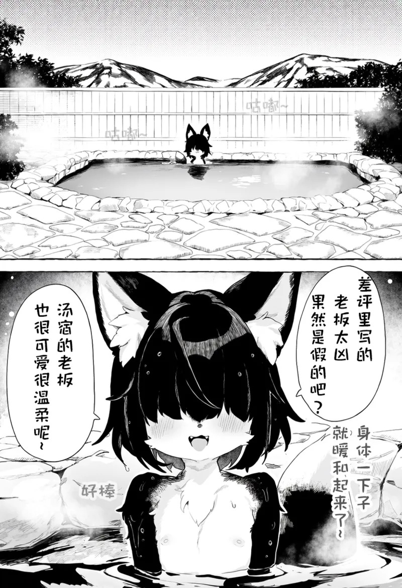 猫咪温泉 page 9 full