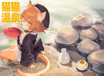 猫咪温泉 cover