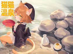 猫咪温泉
