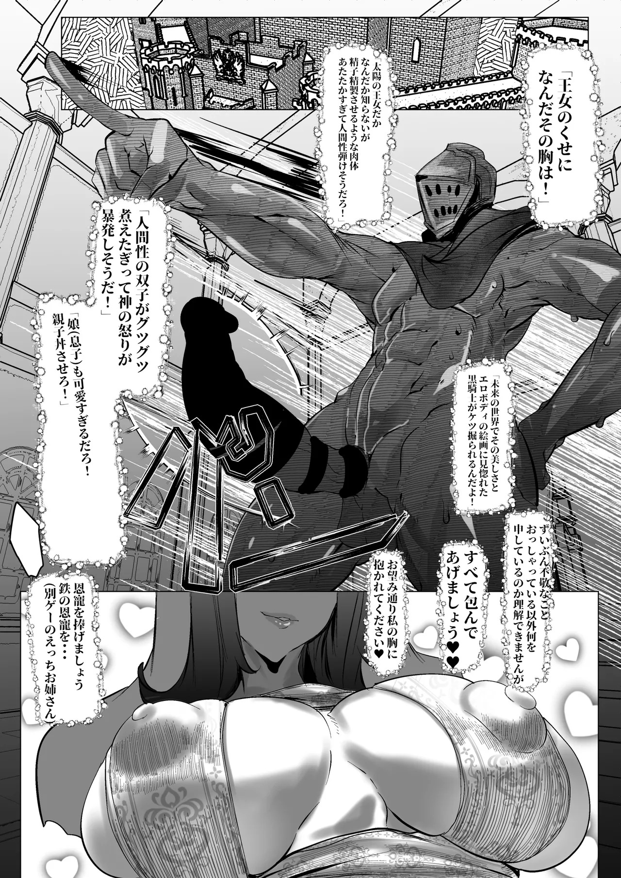 Taiyou no Oujo Gwynevere ni Dakaretai!!!! page 3 full