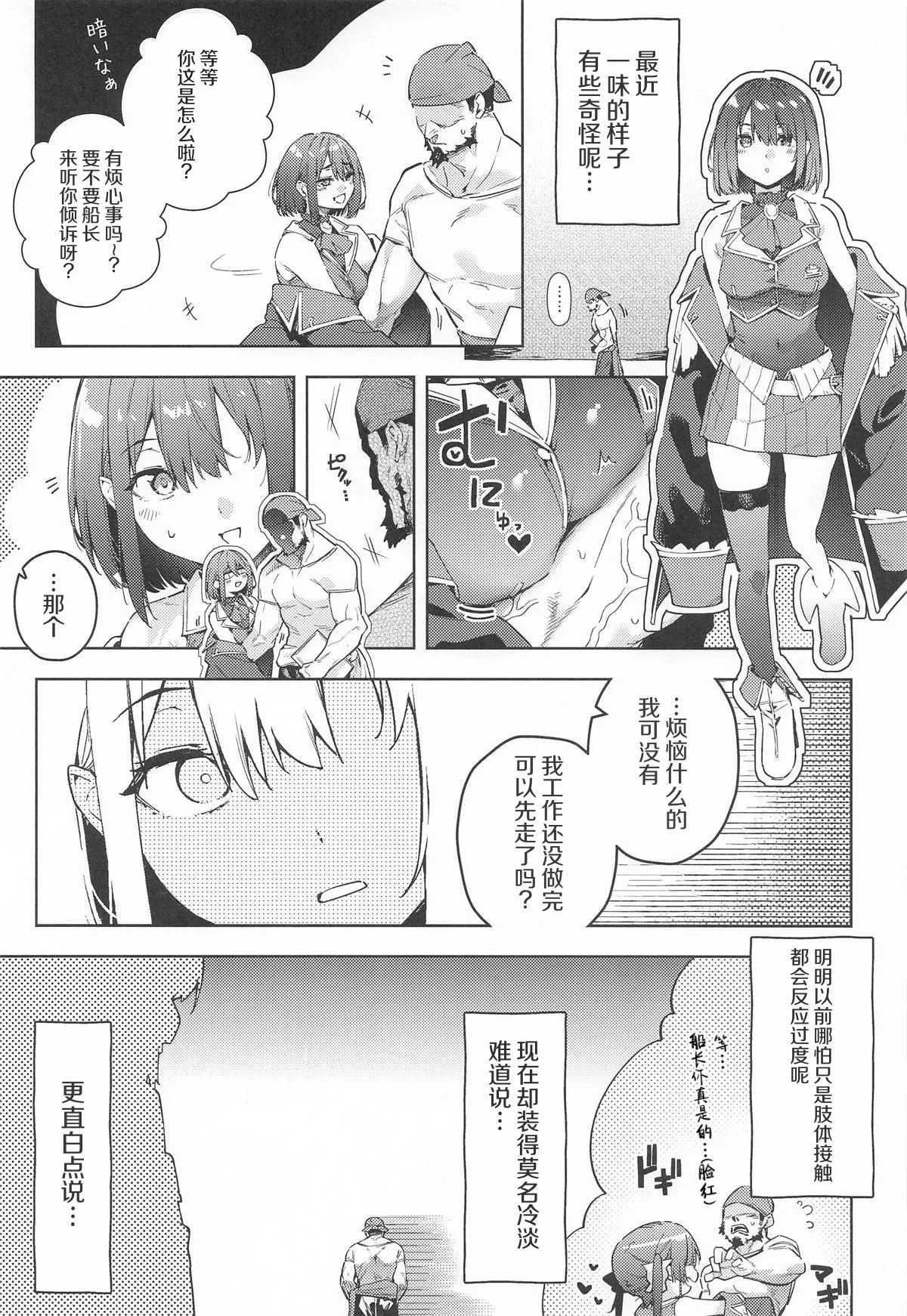 Senchou no Fuwatoro Muriyari Omurice page 2 full