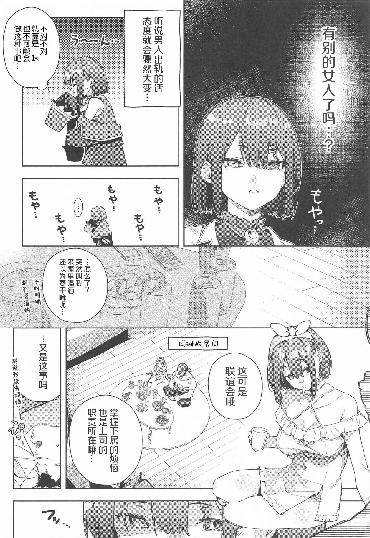 Senchou no Fuwatoro Muriyari Omurice page 3 full