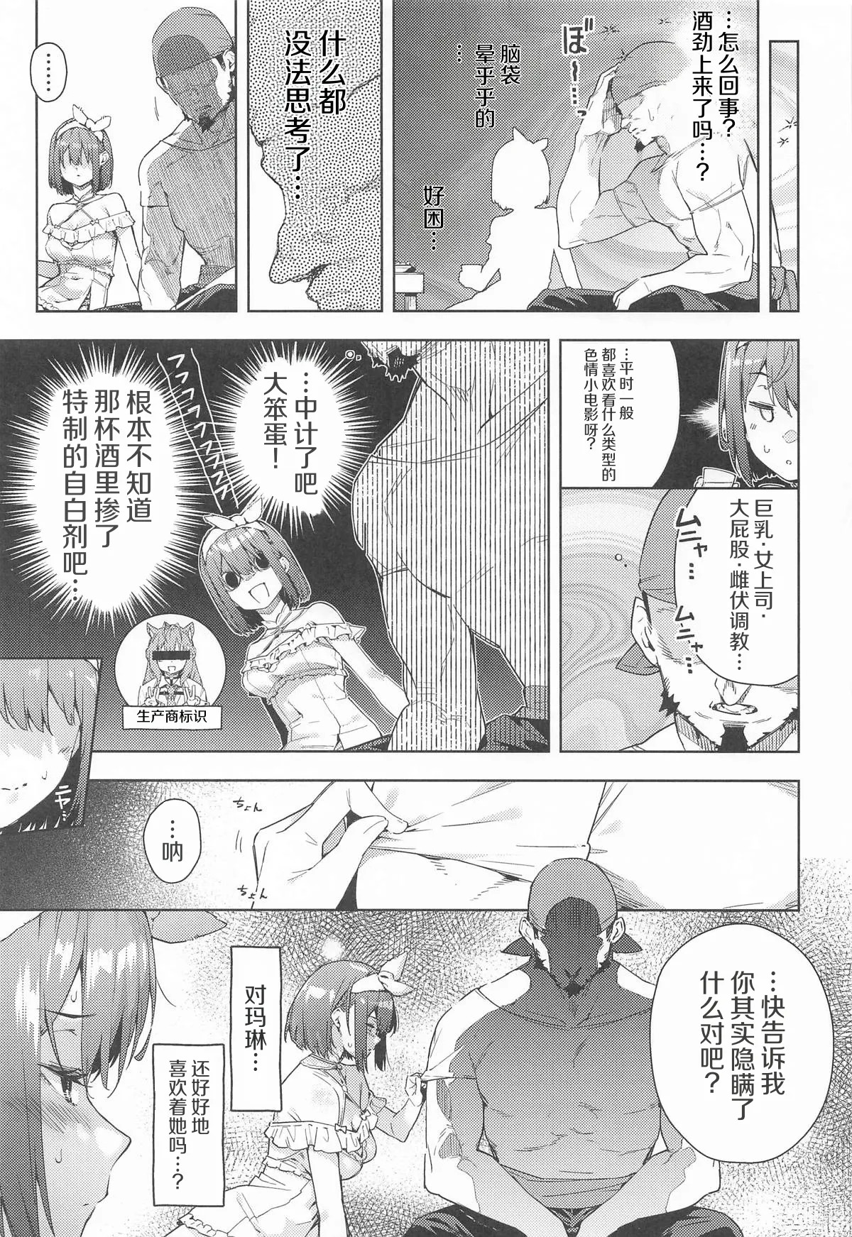 Senchou no Fuwatoro Muriyari Omurice page 4 full