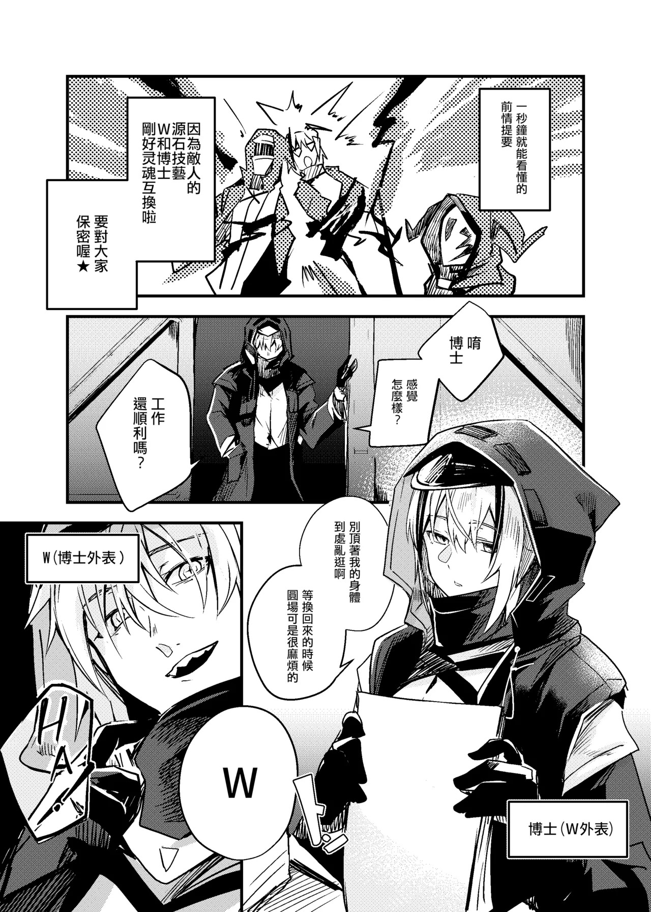 ·恰逢其会の敌之源石技艺 page 2 full