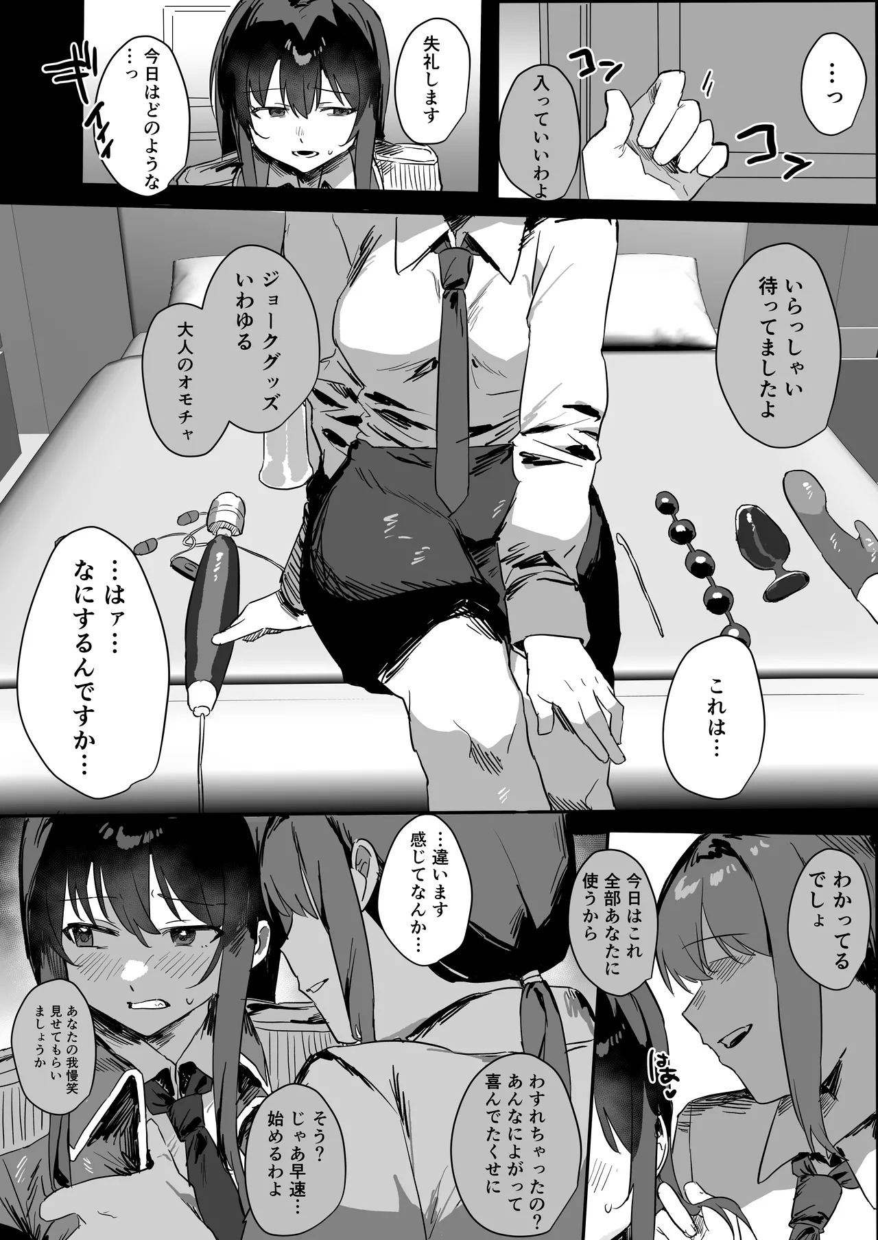 Ooki na Miss o Okashita node, 