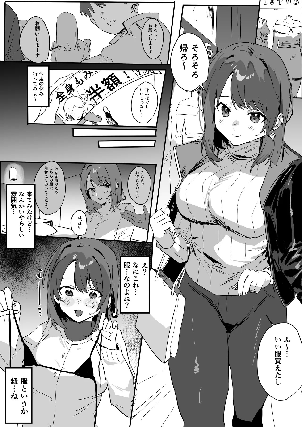 Zenshin Momihogushi page 1 full