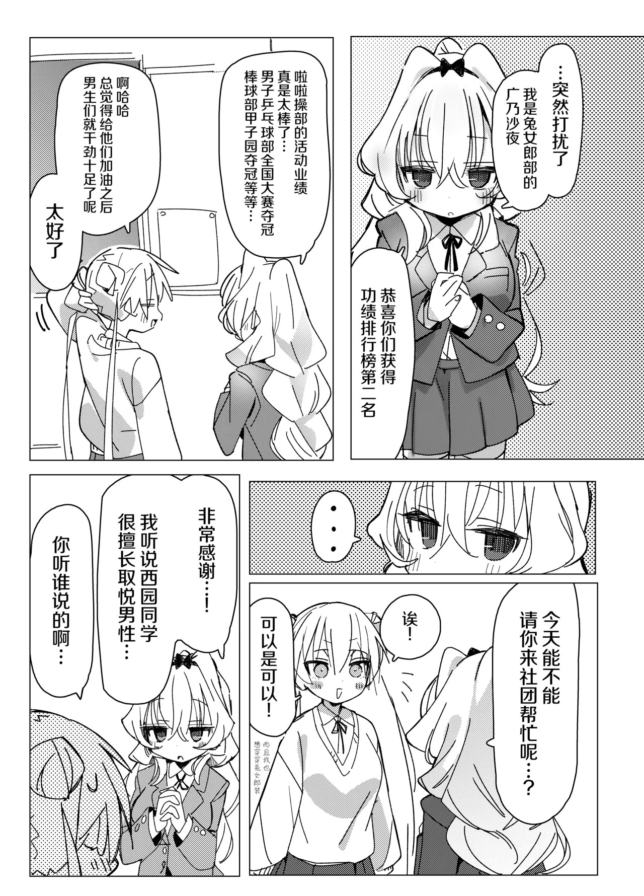 Cheer-bu VS Bunny-bu page 5 full