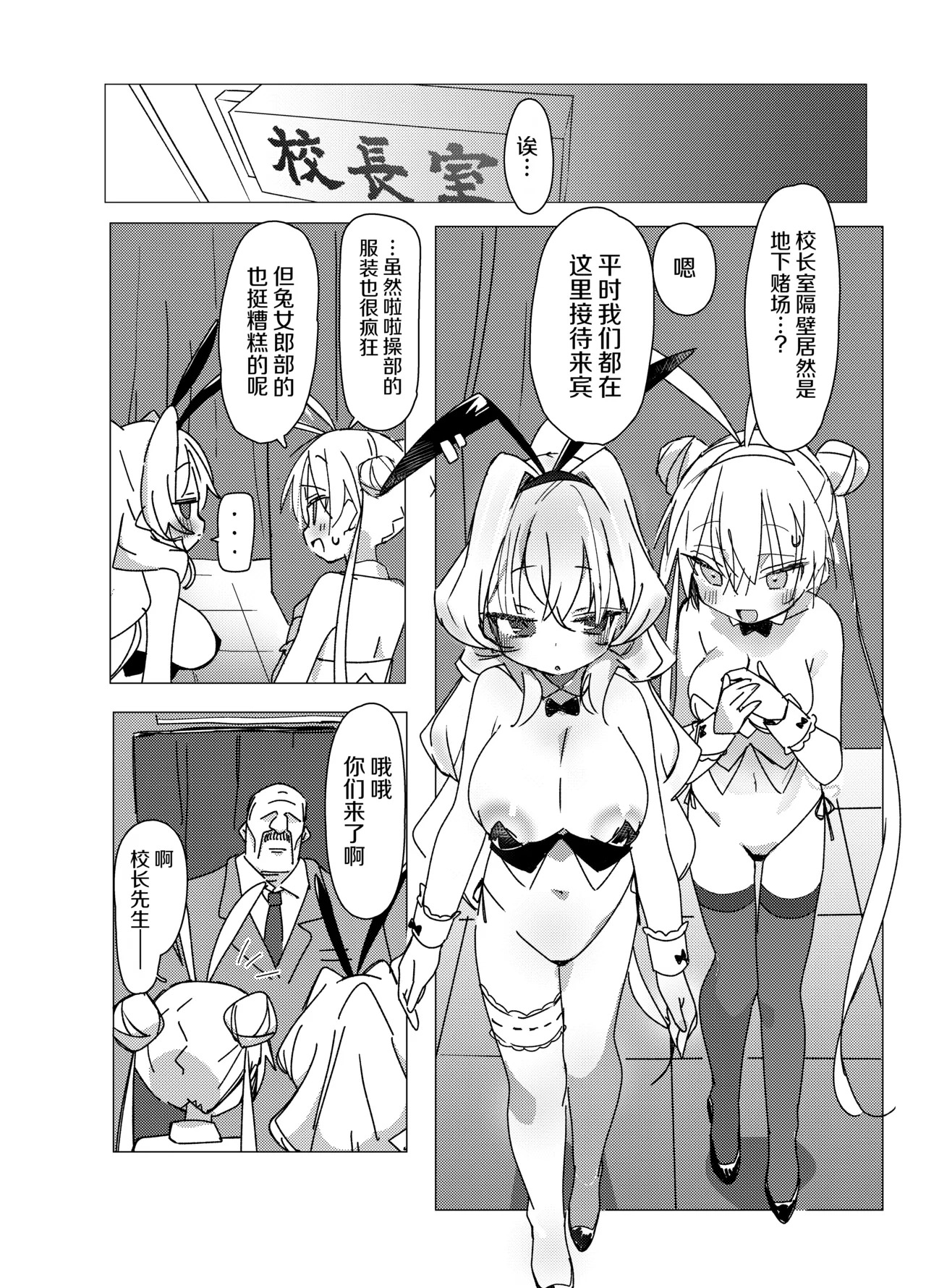 Cheer-bu VS Bunny-bu page 6 full