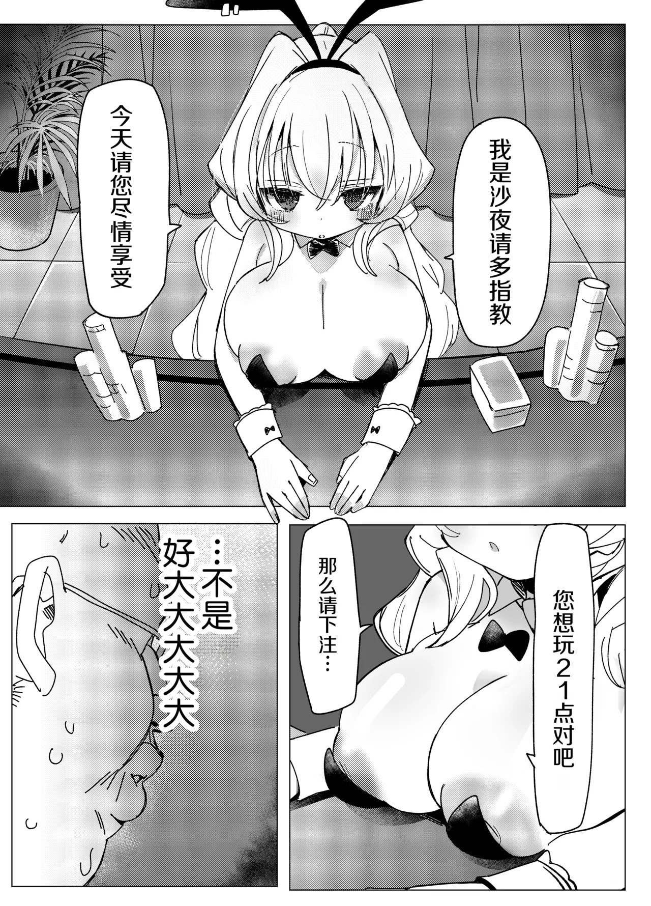 Cheer-bu VS Bunny-bu page 9 full