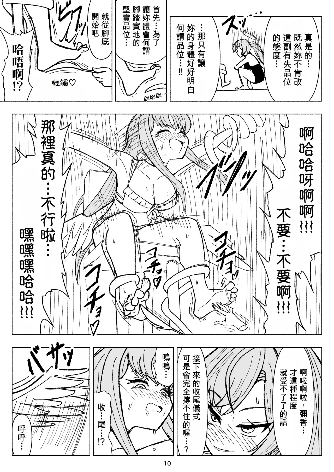 Natsuzora ni Hibiku Mujaki na Warai Goe page 10 full