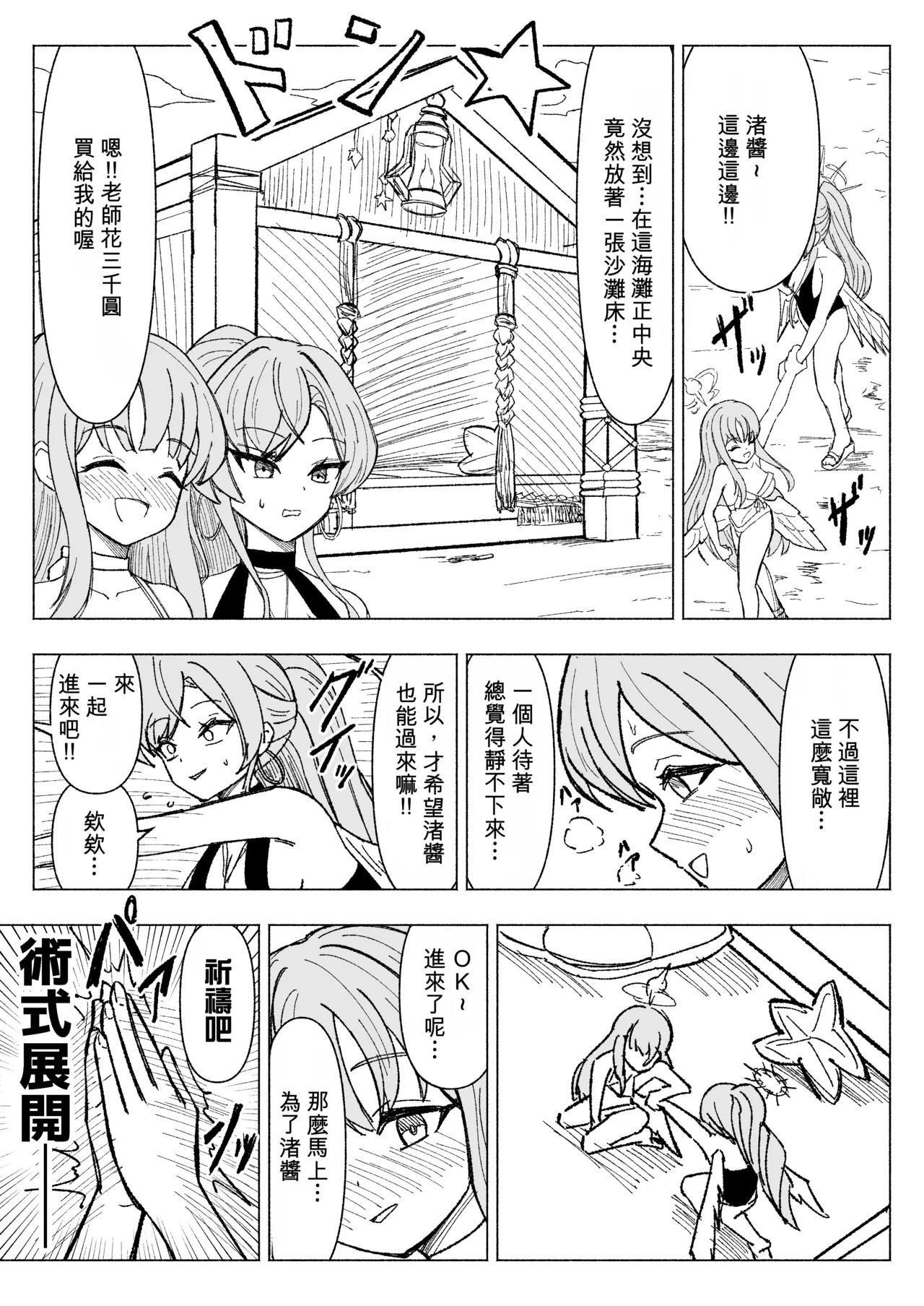Natsuzora ni Hibiku Mujaki na Warai Goe page 2 full