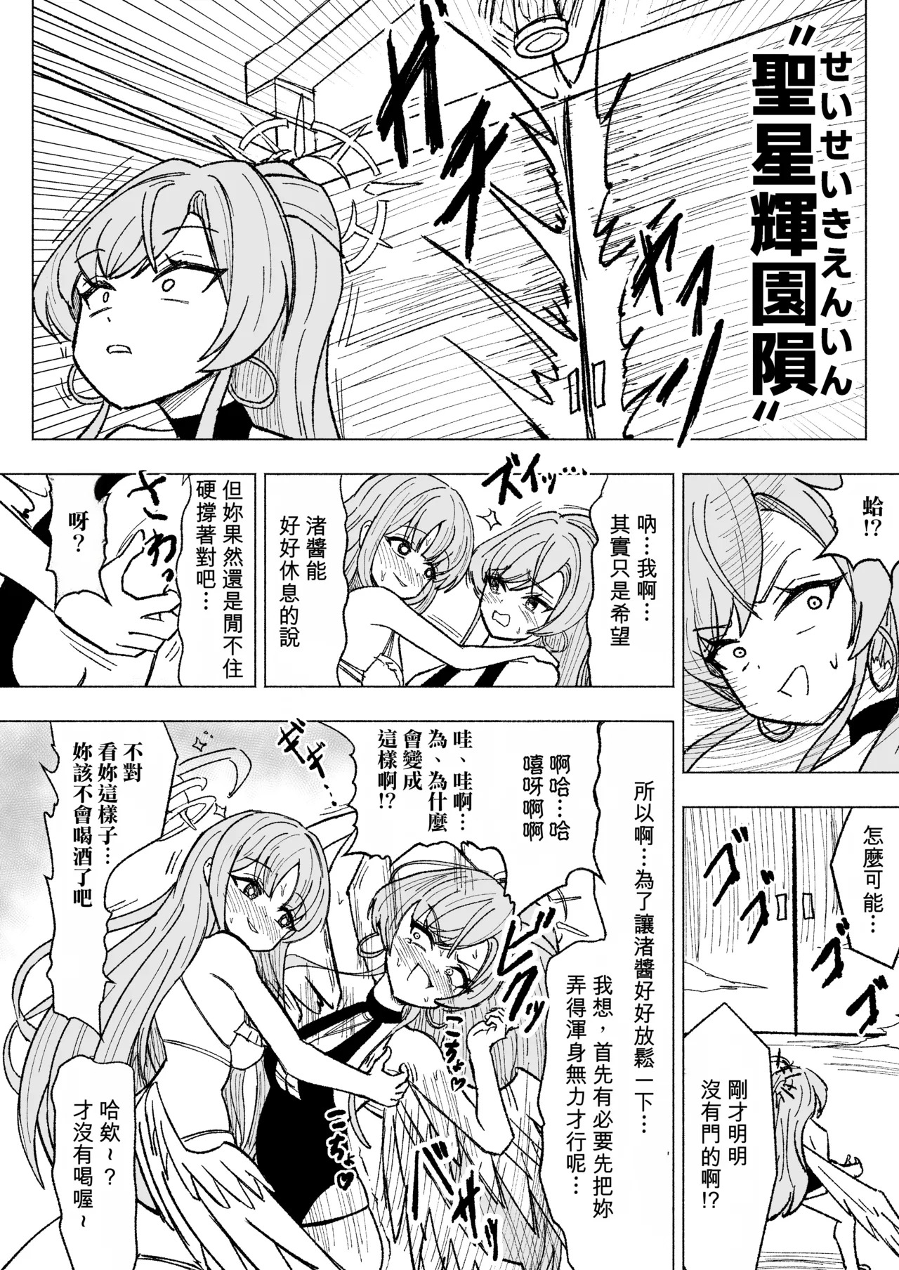 Natsuzora ni Hibiku Mujaki na Warai Goe page 3 full