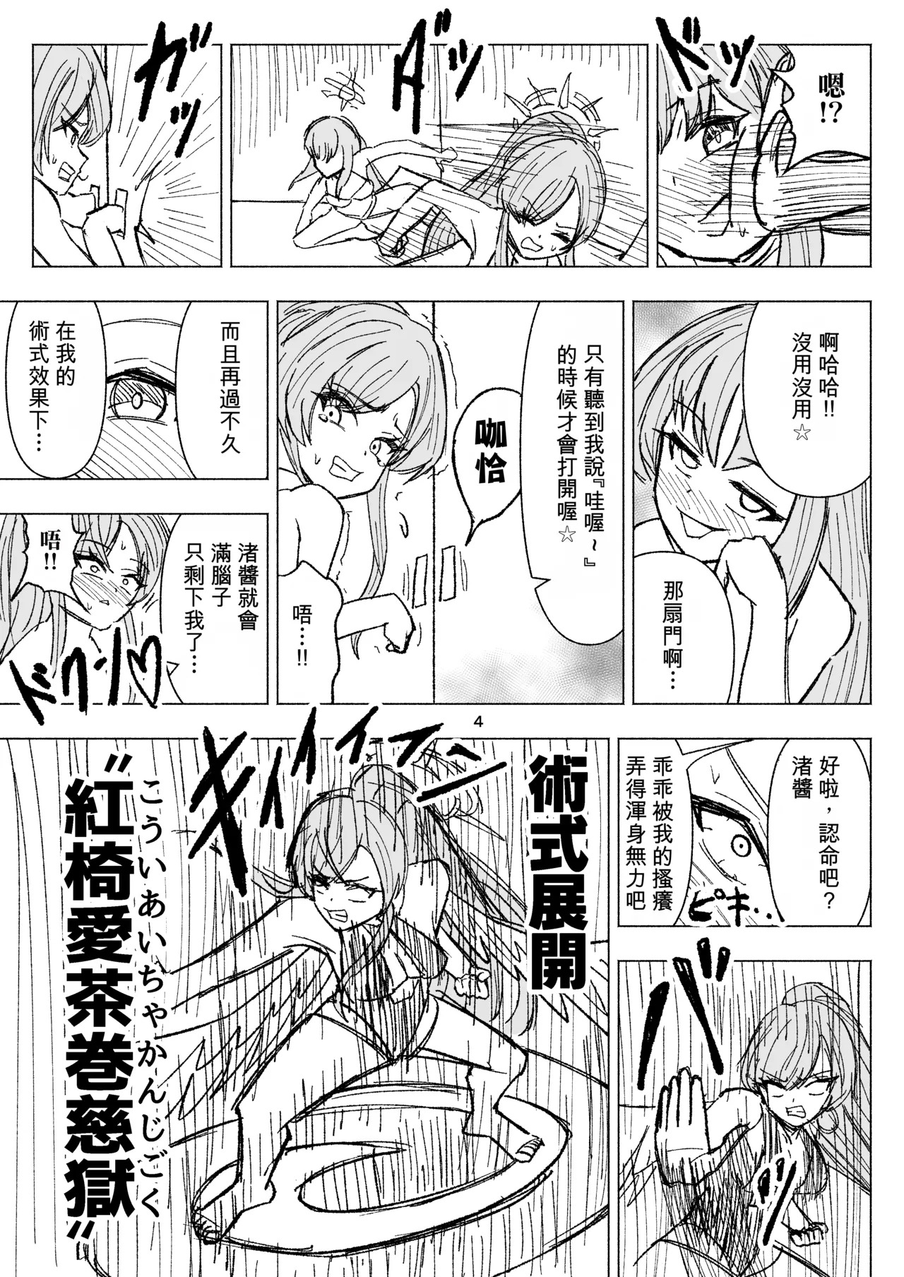 Natsuzora ni Hibiku Mujaki na Warai Goe page 4 full