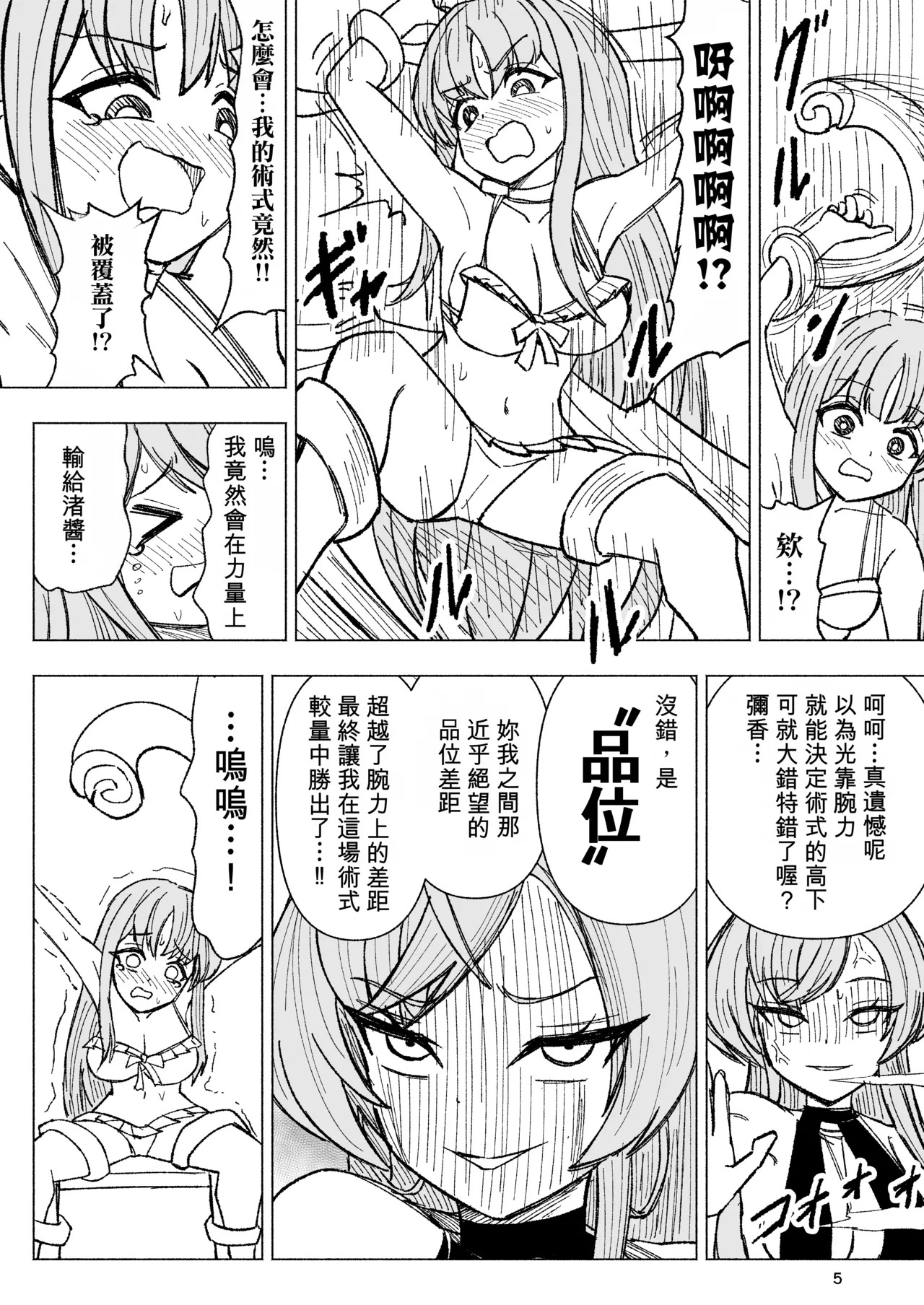 Natsuzora ni Hibiku Mujaki na Warai Goe page 5 full