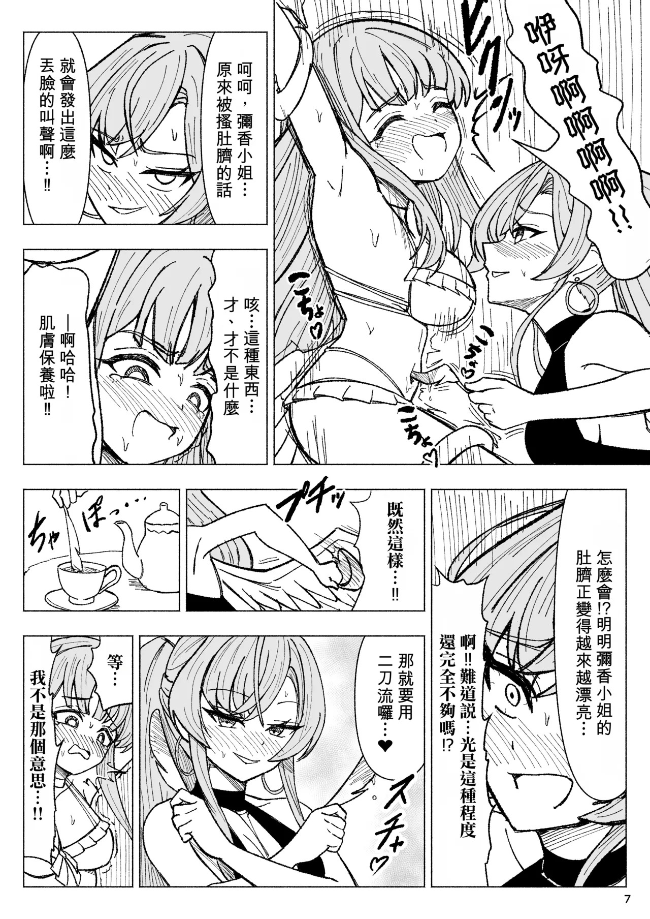 Natsuzora ni Hibiku Mujaki na Warai Goe page 7 full