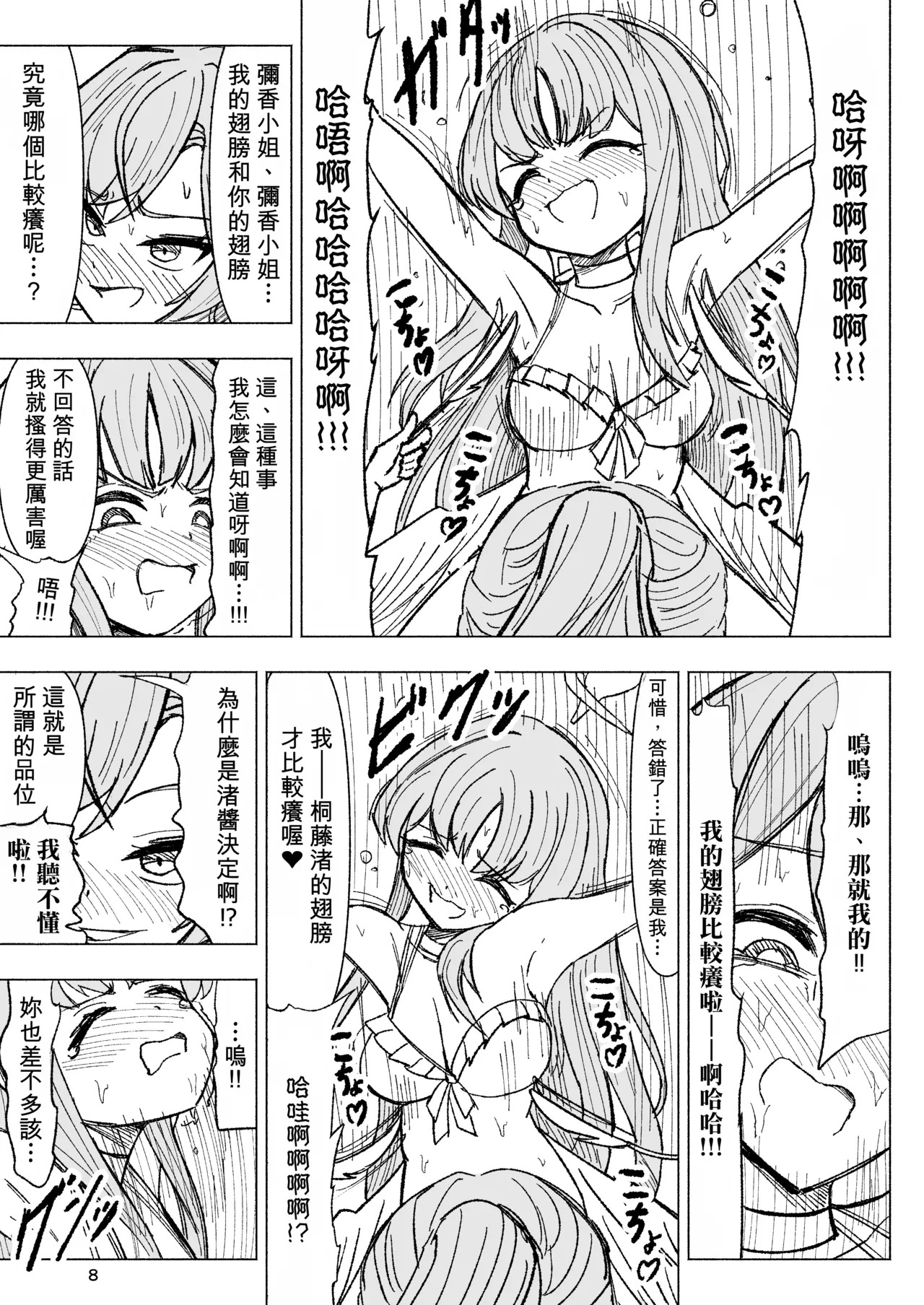 Natsuzora ni Hibiku Mujaki na Warai Goe page 8 full