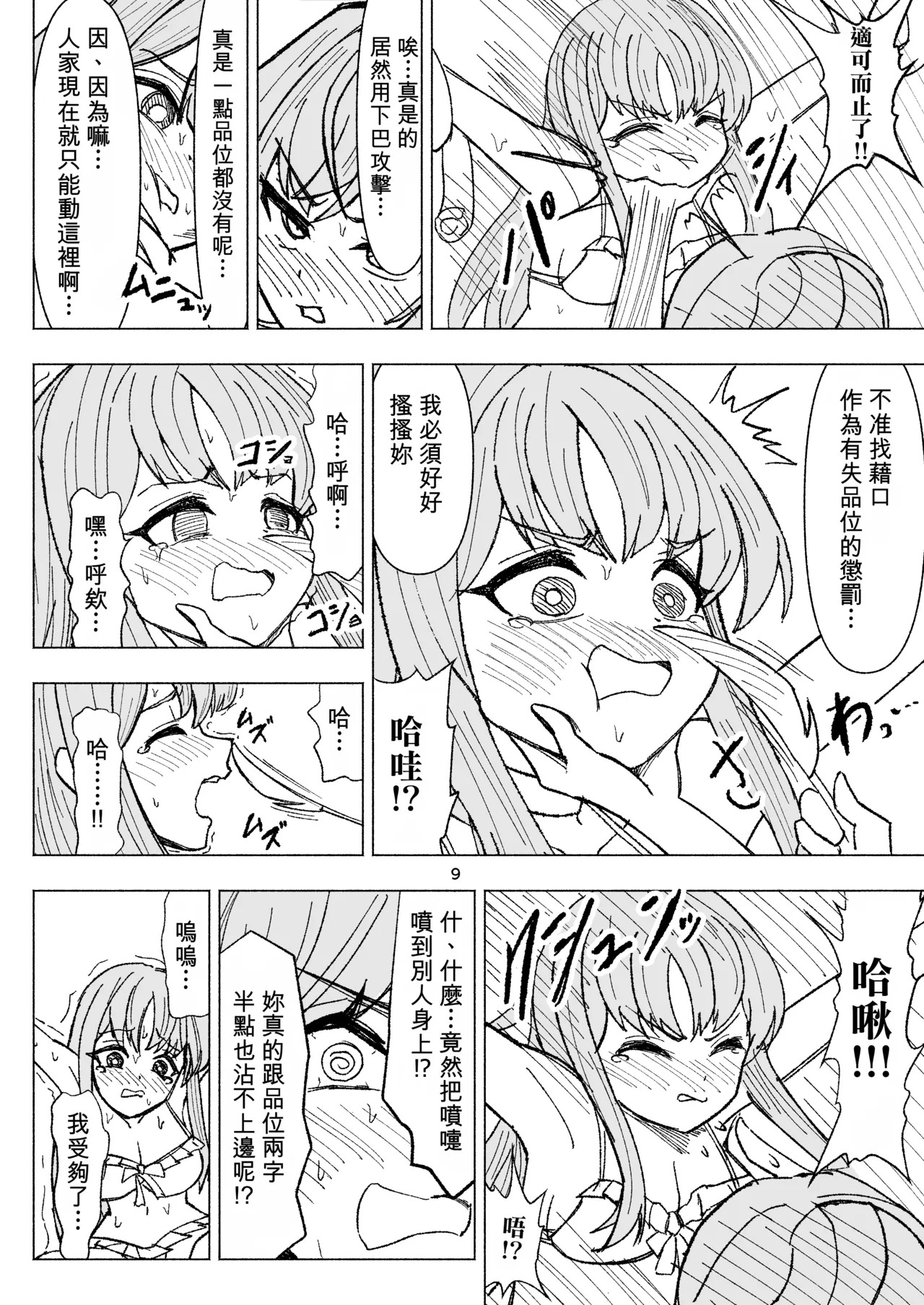 Natsuzora ni Hibiku Mujaki na Warai Goe page 9 full