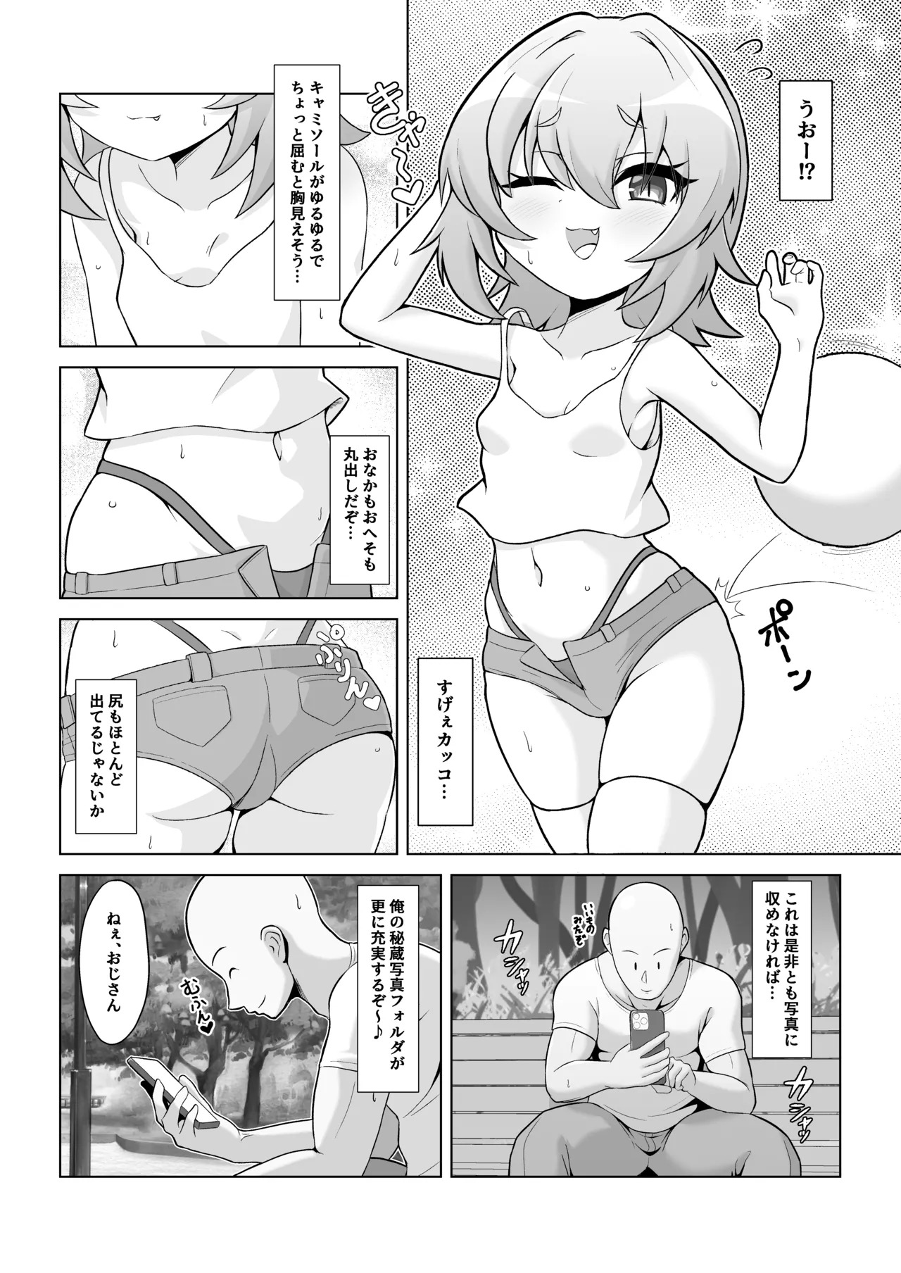 公園のトイレでメ〇〇キサキュバスに搾り取られちゃう話。 page 3 full