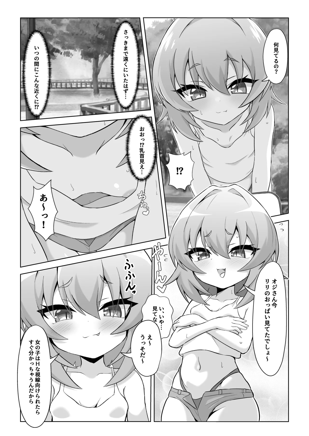 公園のトイレでメ〇〇キサキュバスに搾り取られちゃう話。 page 4 full