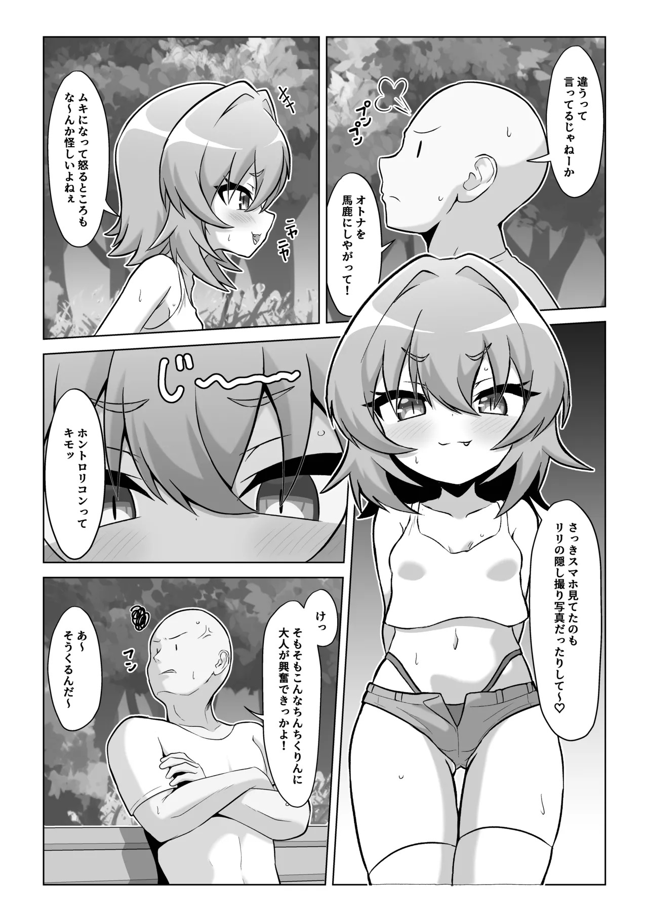 公園のトイレでメ〇〇キサキュバスに搾り取られちゃう話。 page 5 full