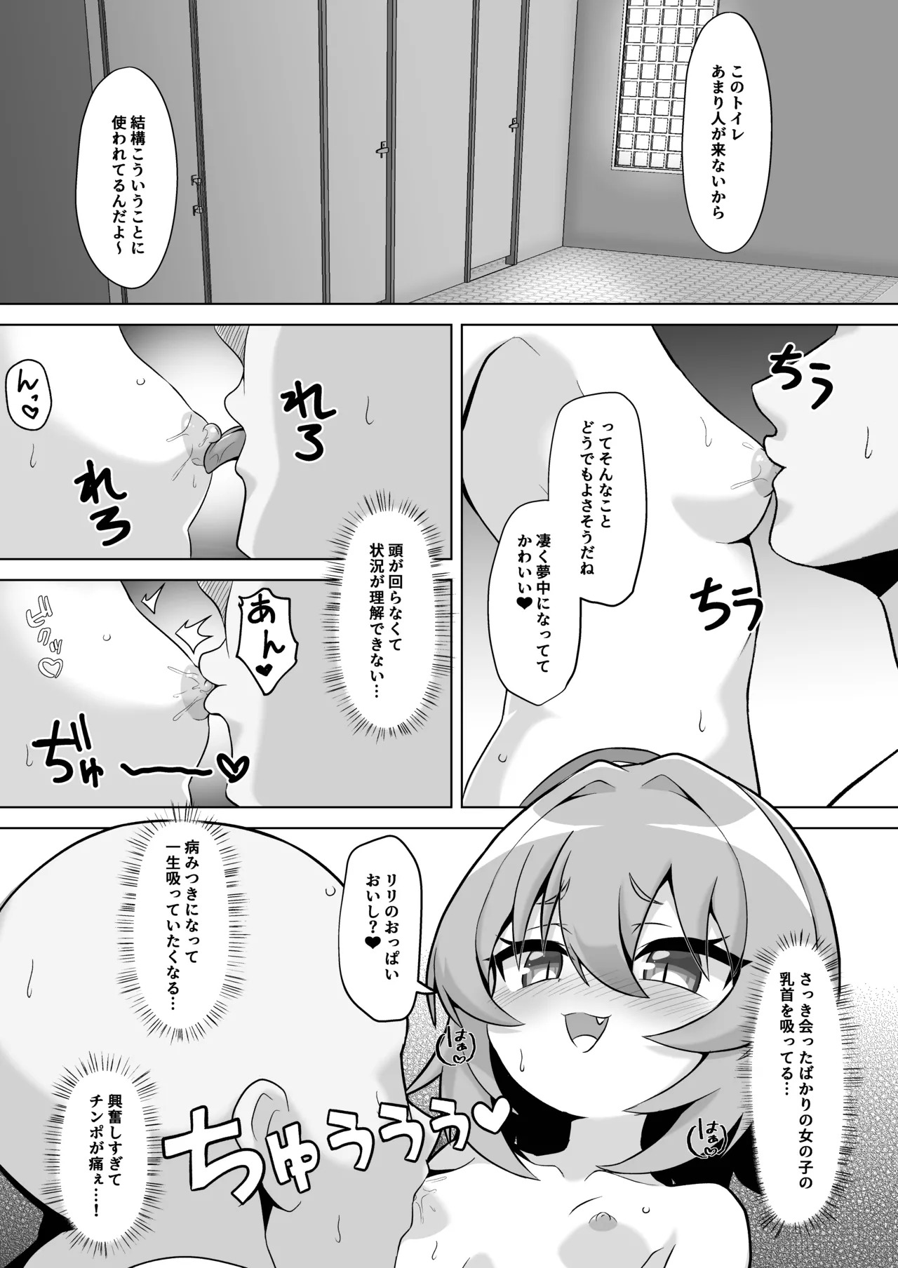 公園のトイレでメ〇〇キサキュバスに搾り取られちゃう話。 page 8 full